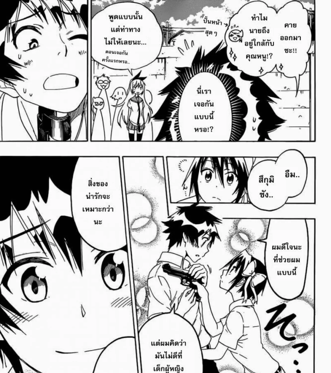 Nisekoi - หน้า 29