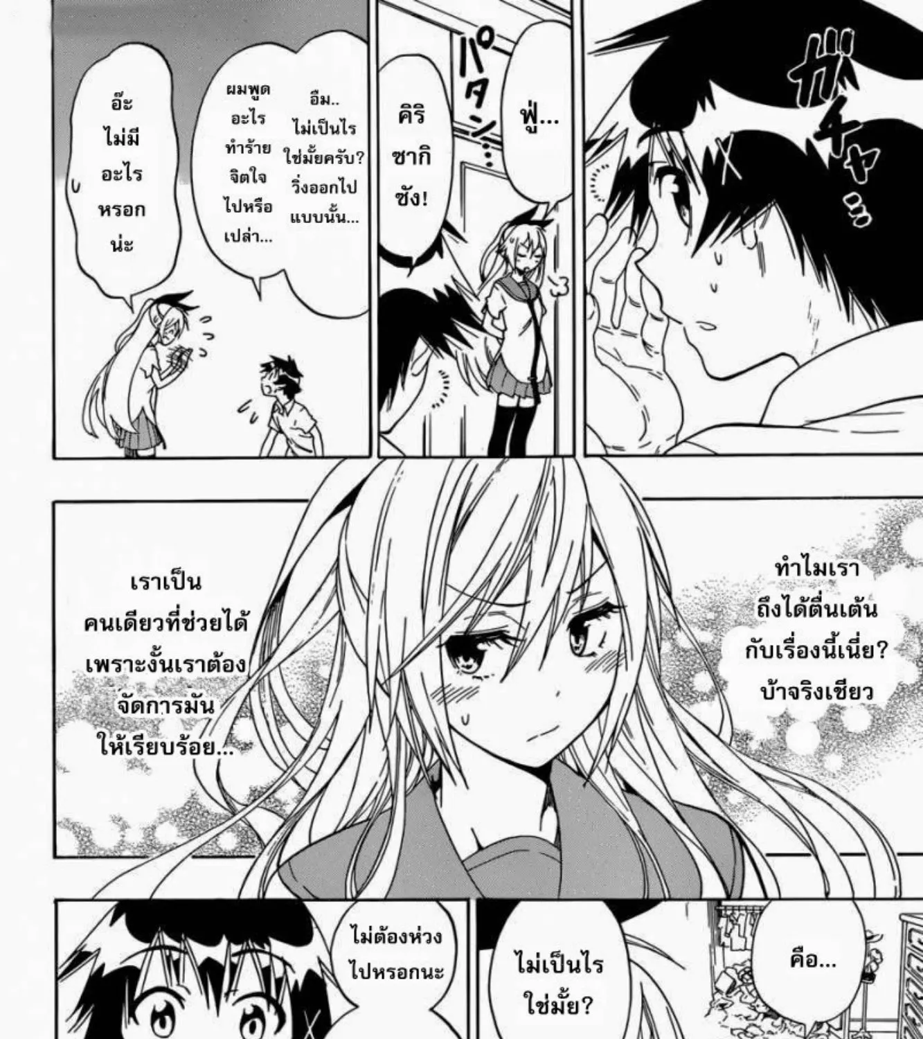 Nisekoi - หน้า 3