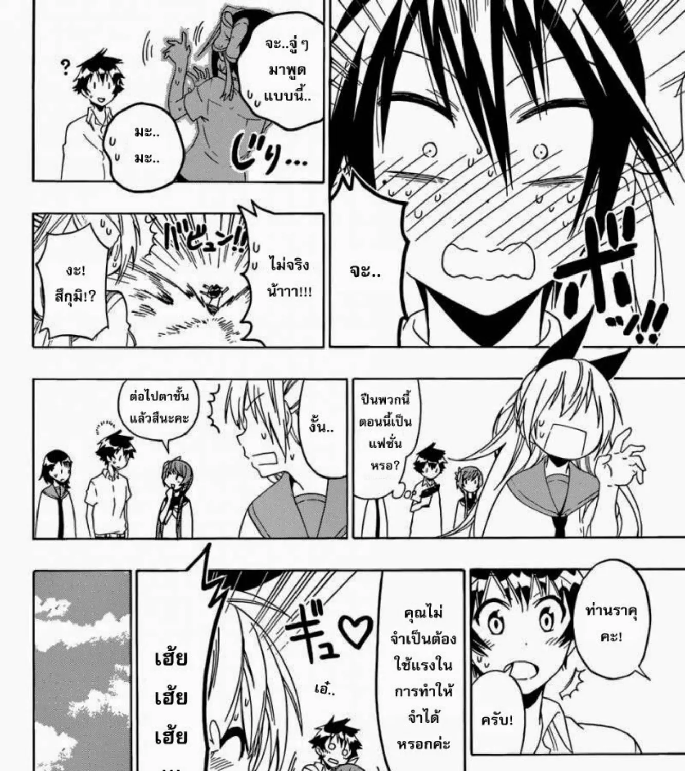 Nisekoi - หน้า 31