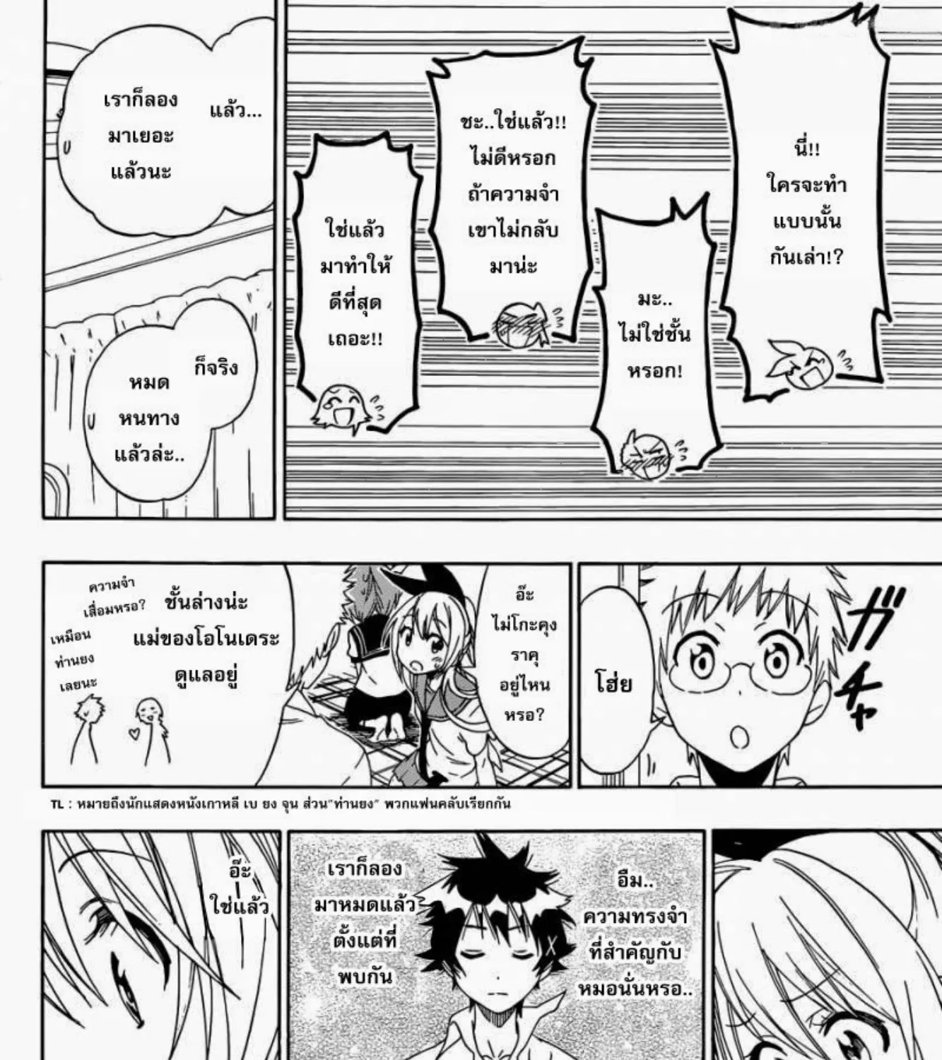 Nisekoi - หน้า 35