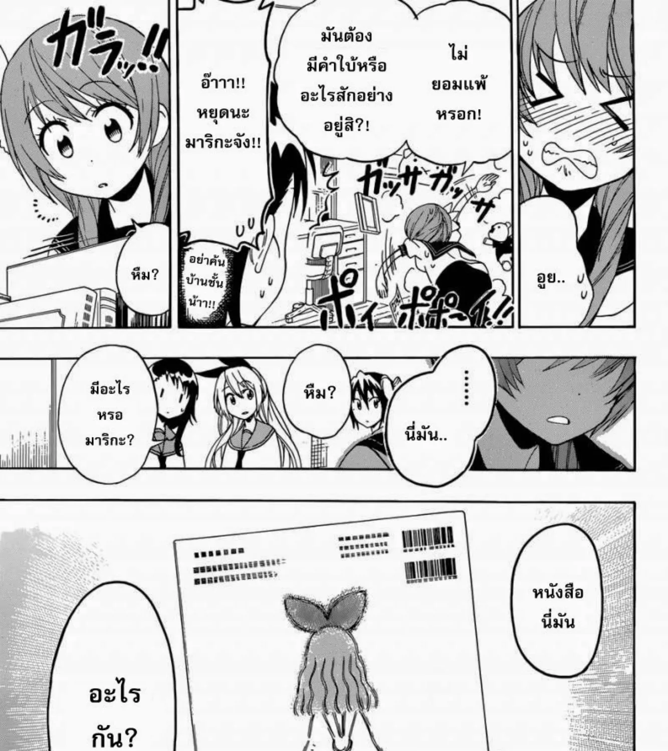 Nisekoi - หน้า 37