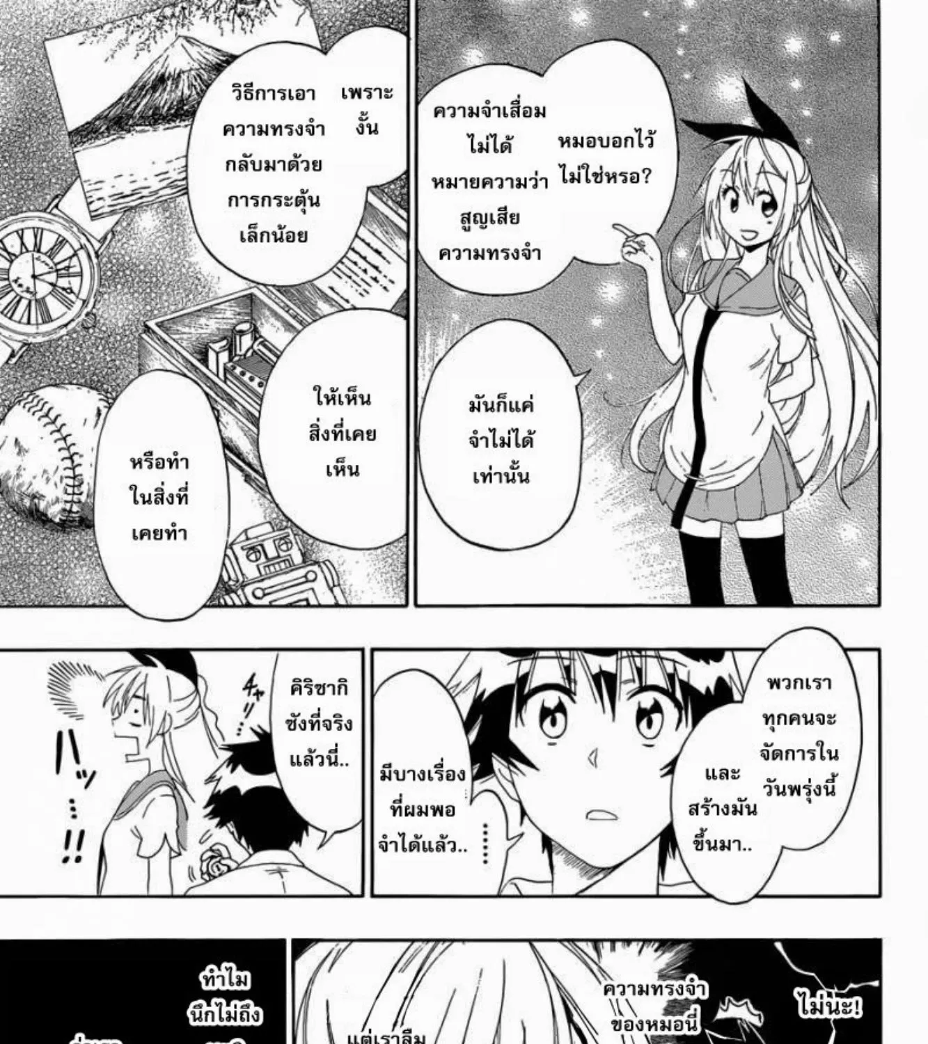 Nisekoi - หน้า 5