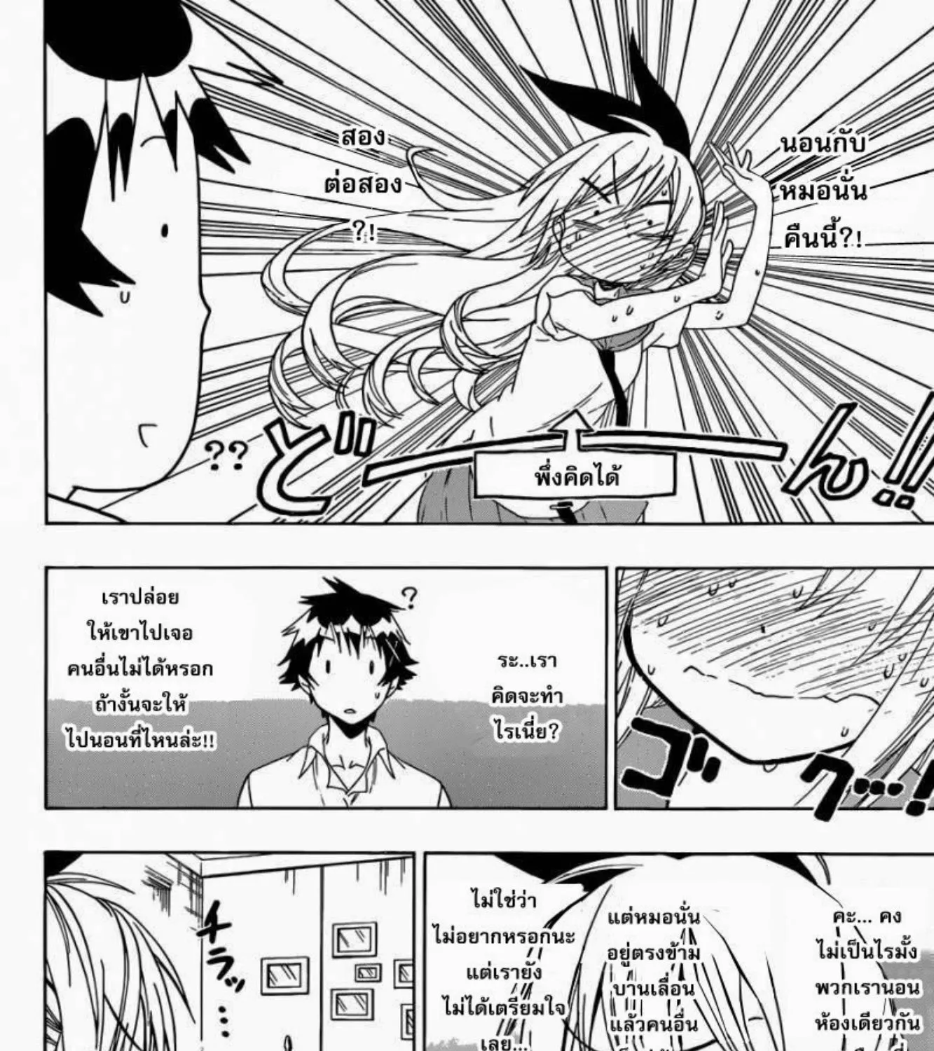 Nisekoi - หน้า 7