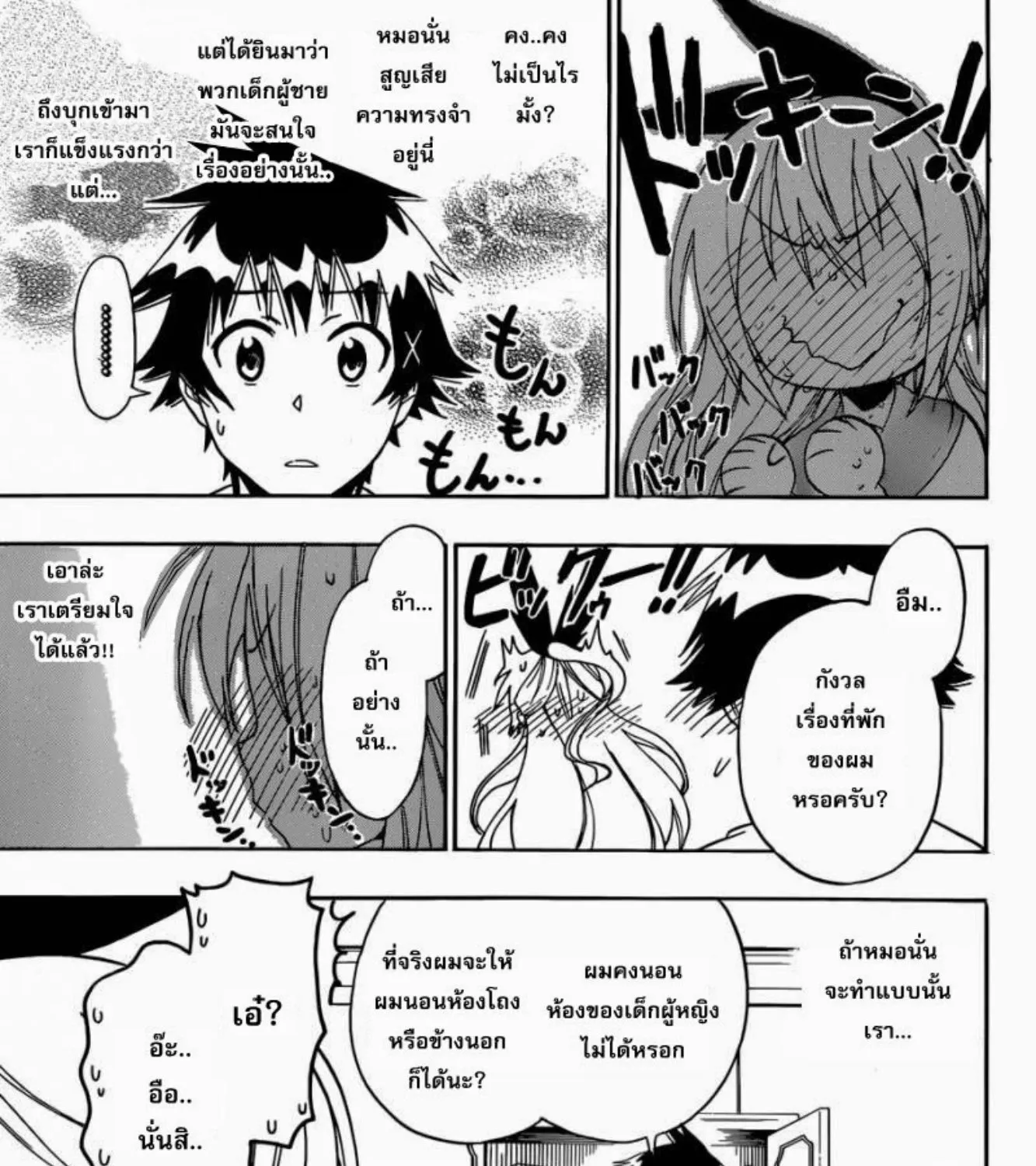 Nisekoi - หน้า 9