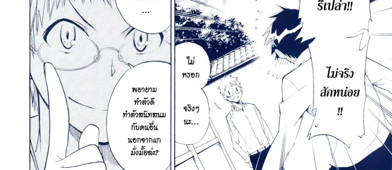 Nisekoi - หน้า 1