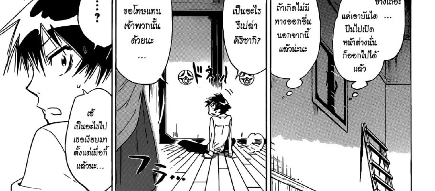 Nisekoi - หน้า 11