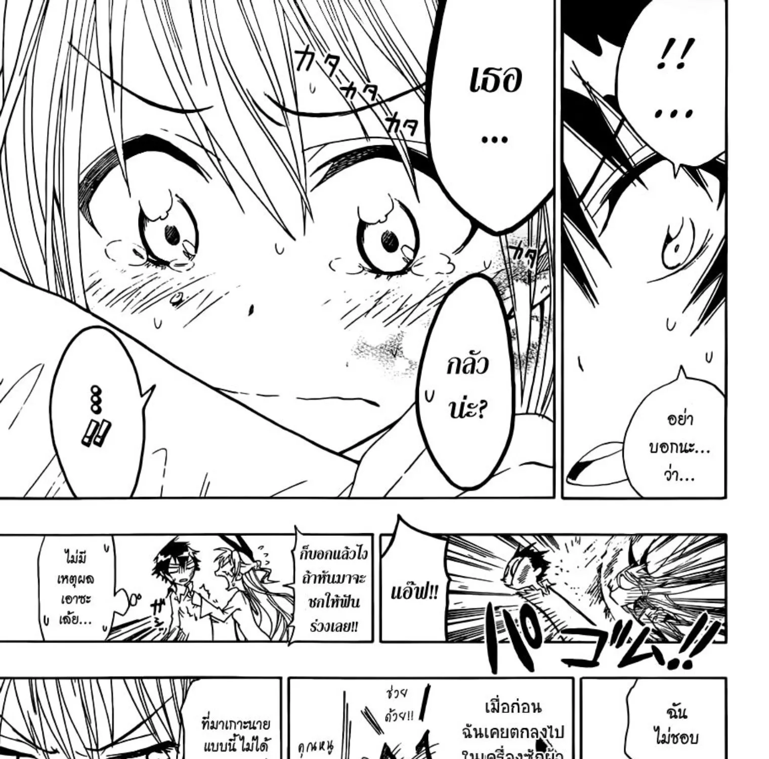 Nisekoi - หน้า 14