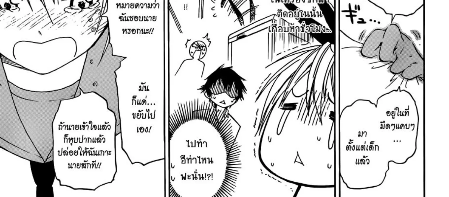 Nisekoi - หน้า 15