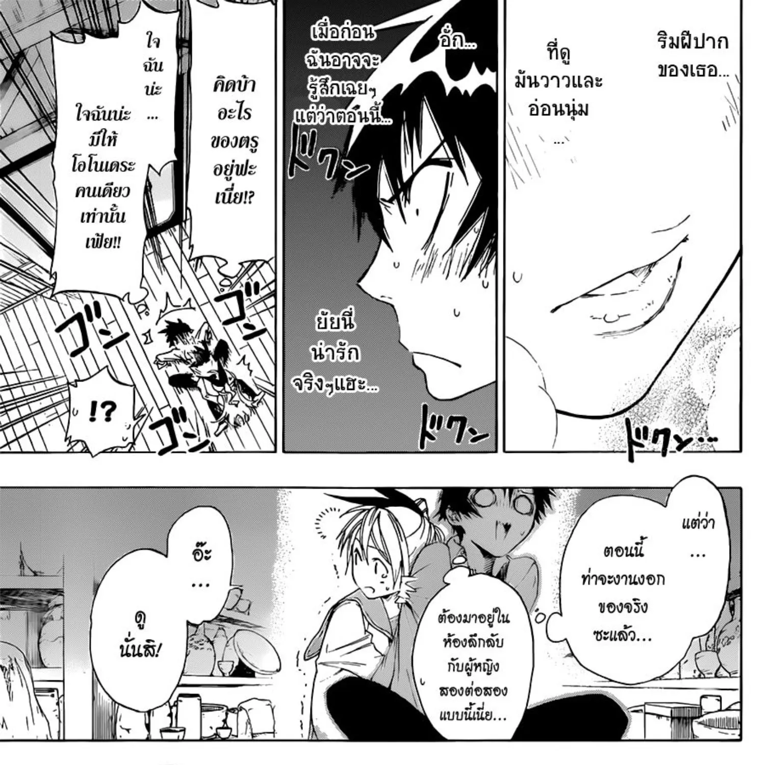 Nisekoi - หน้า 18