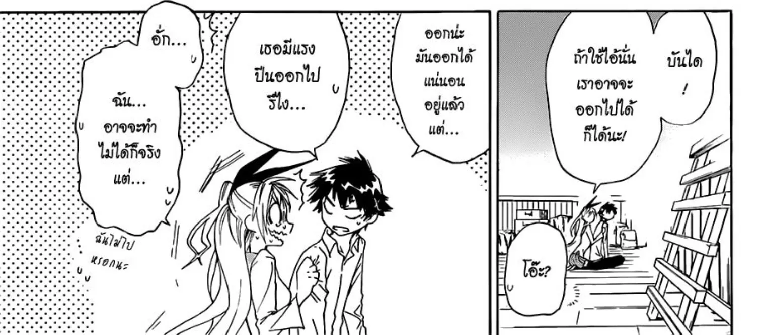 Nisekoi - หน้า 19