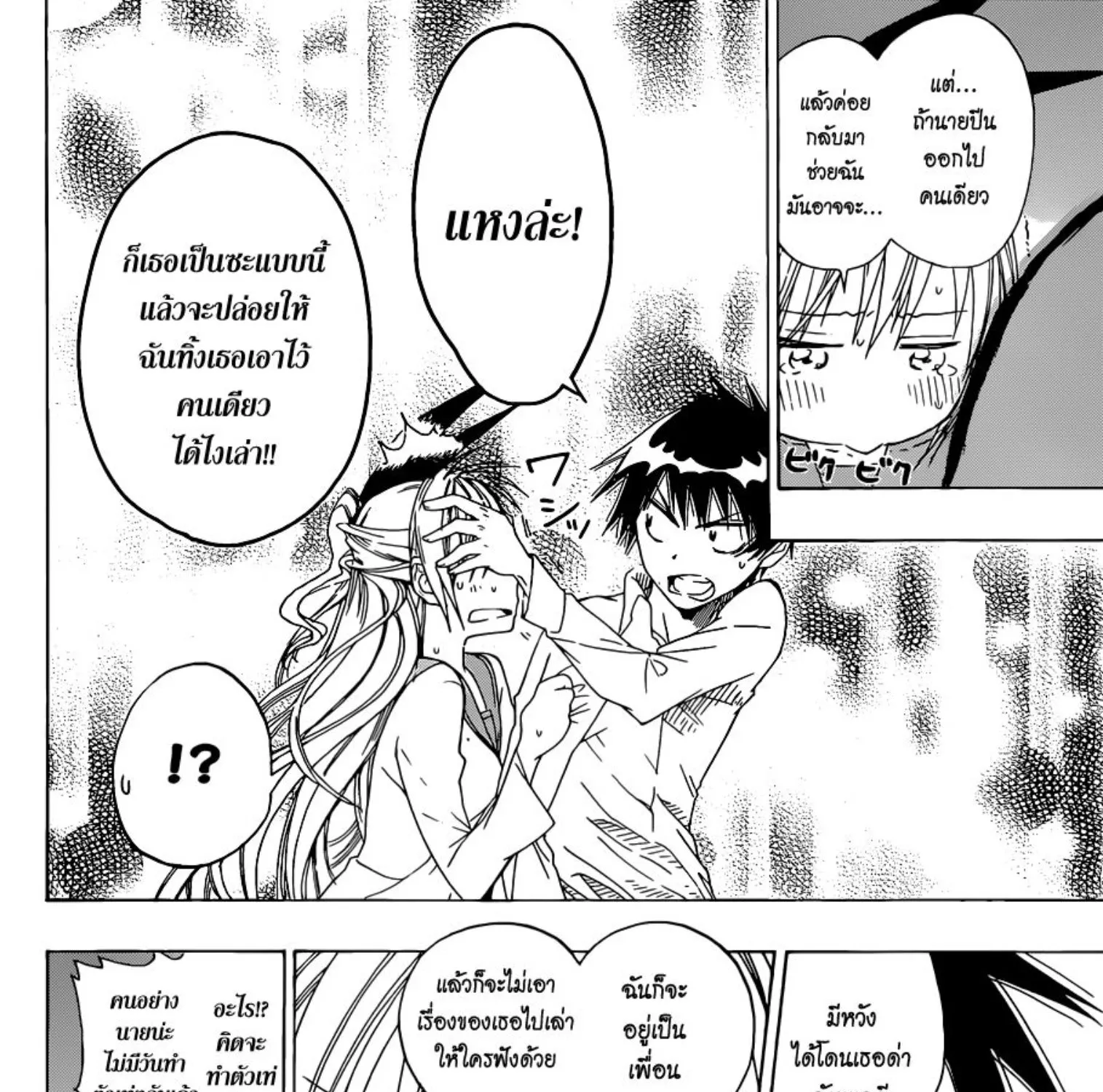 Nisekoi - หน้า 20