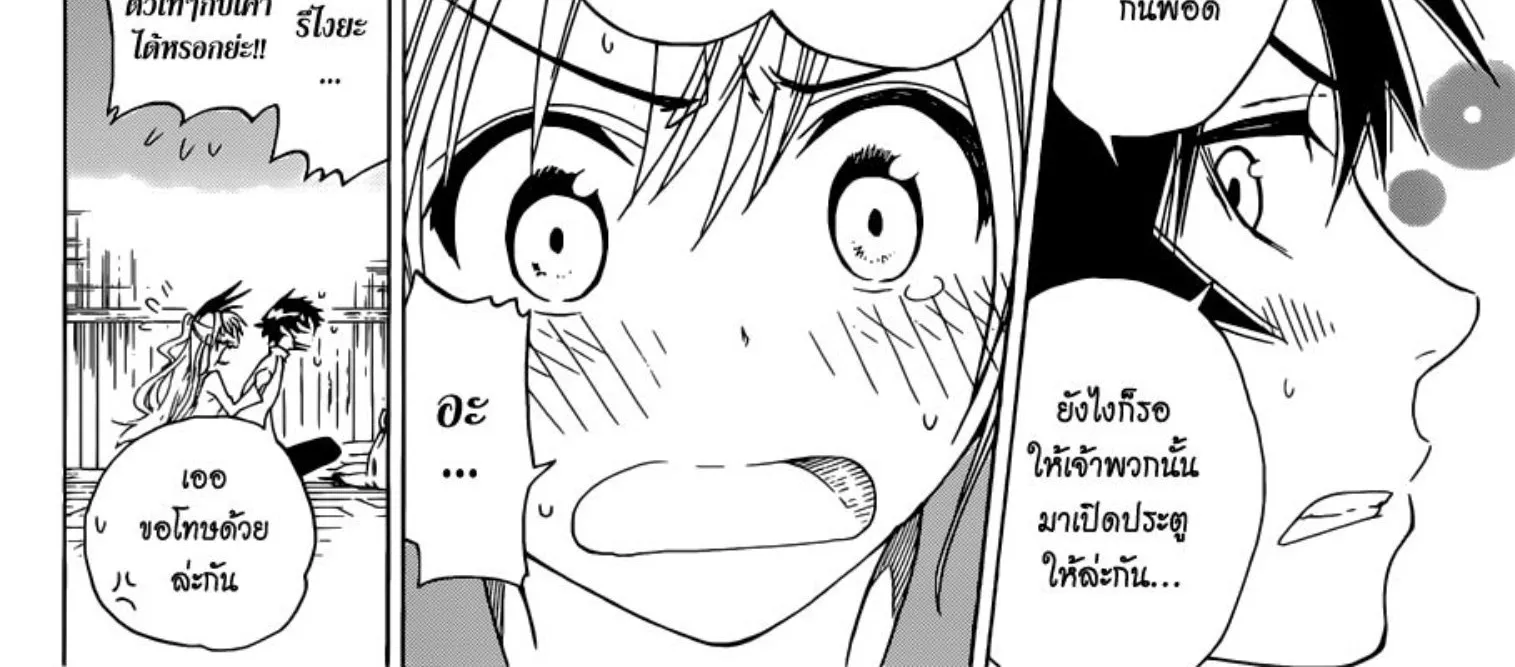 Nisekoi - หน้า 21