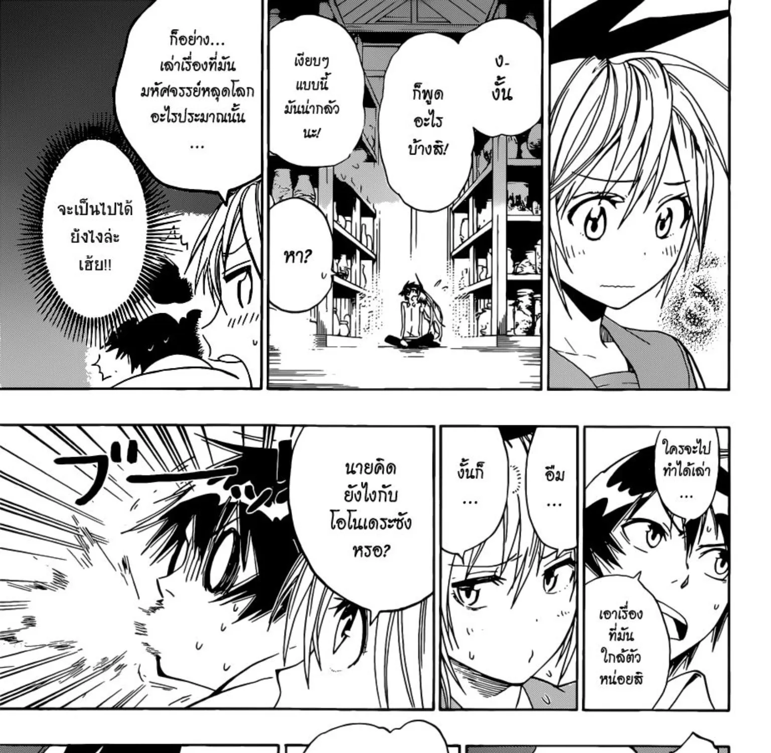 Nisekoi - หน้า 22