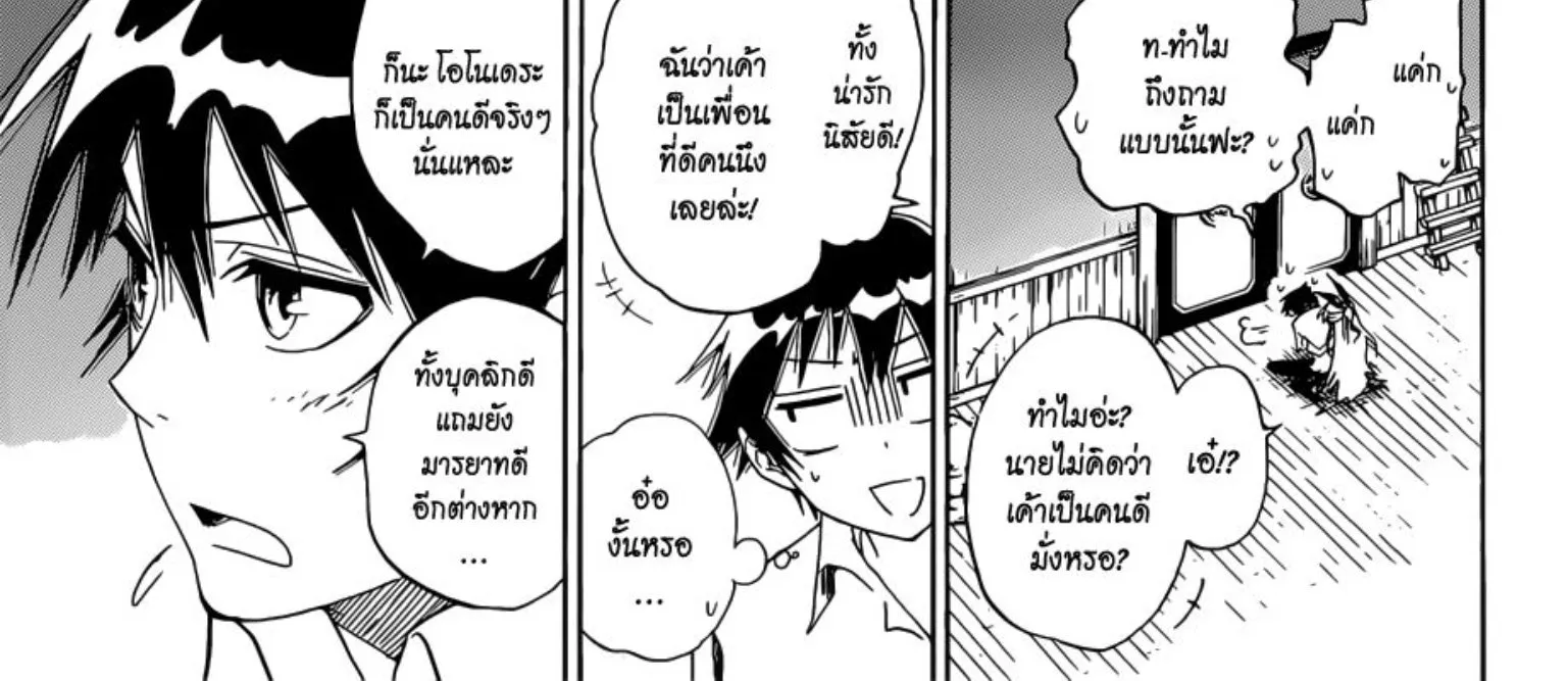 Nisekoi - หน้า 23