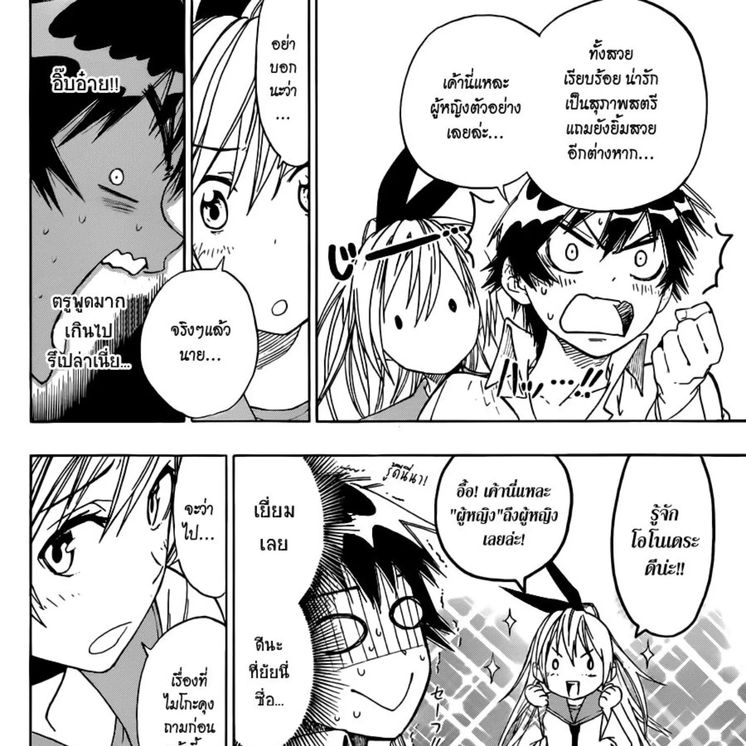 Nisekoi - หน้า 24