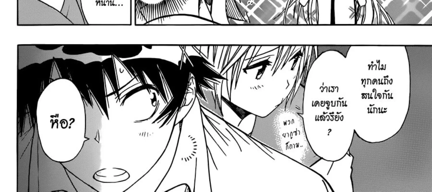 Nisekoi - หน้า 25