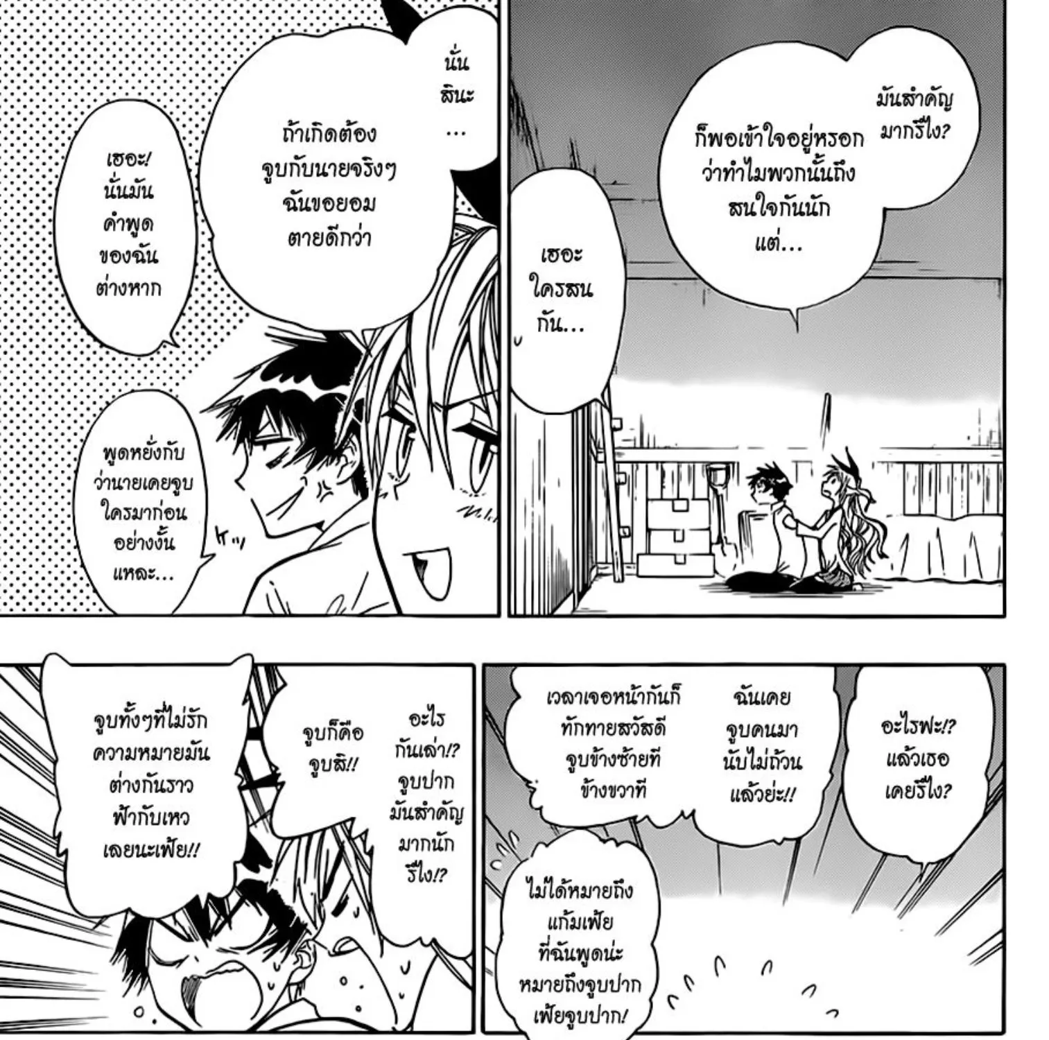 Nisekoi - หน้า 26