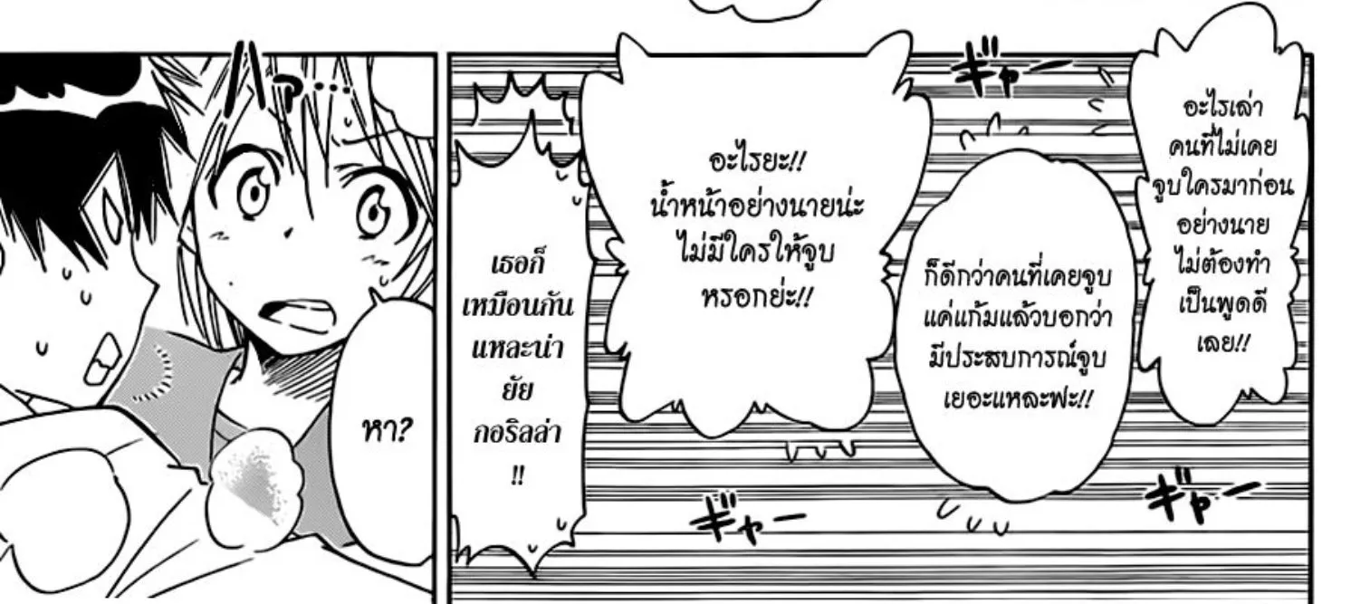 Nisekoi - หน้า 27