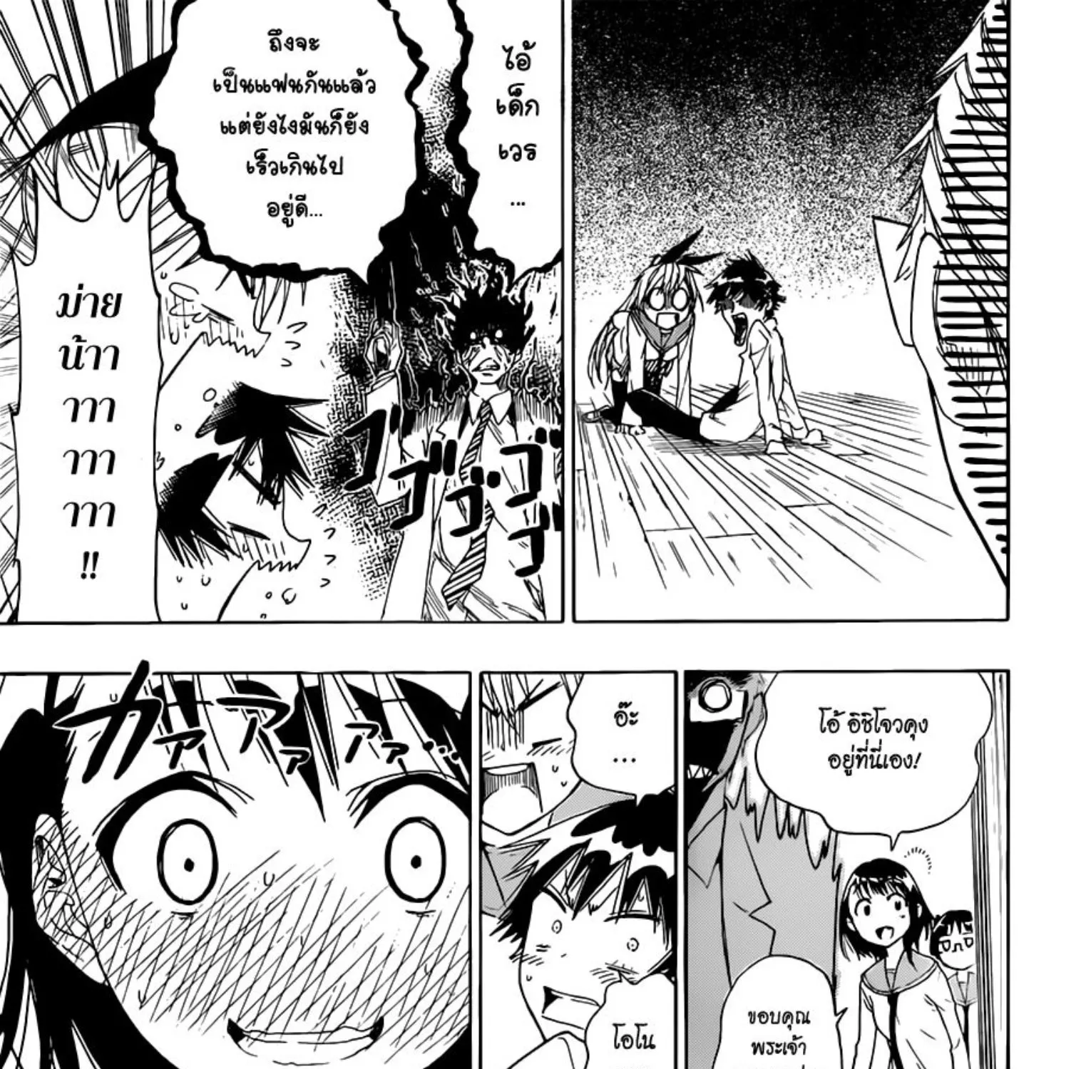 Nisekoi - หน้า 32