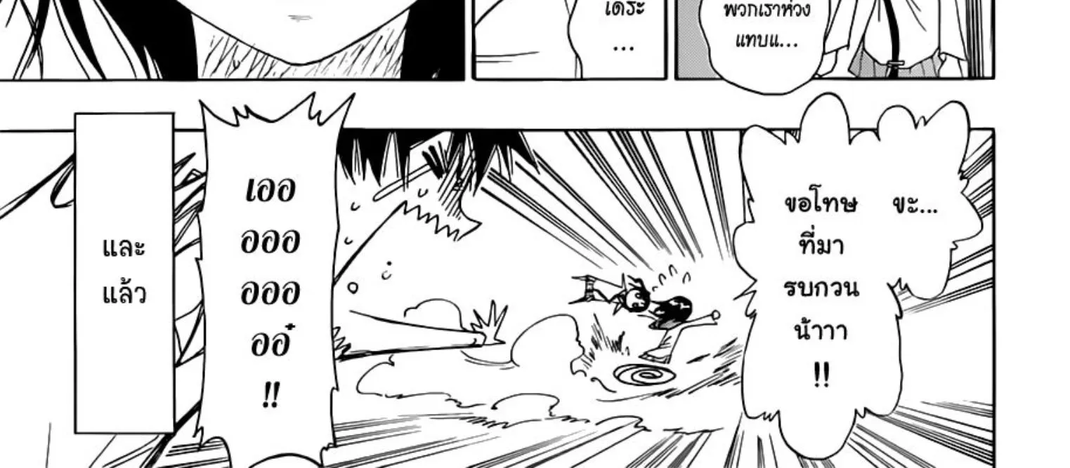 Nisekoi - หน้า 33