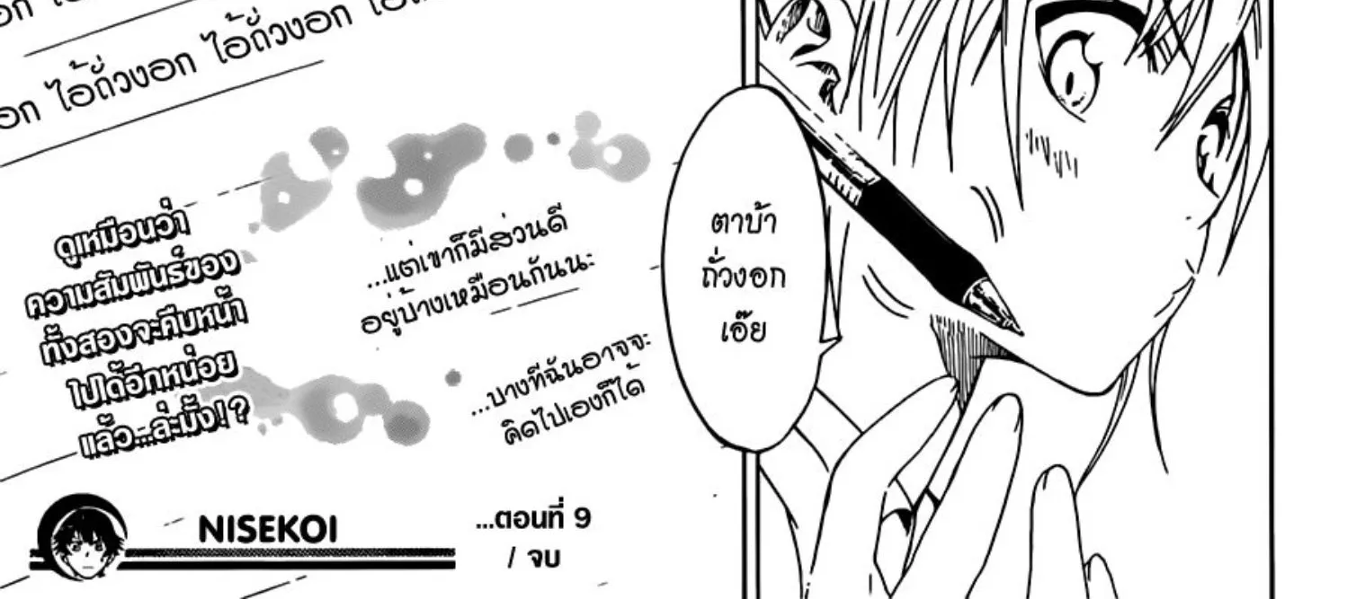 Nisekoi - หน้า 37