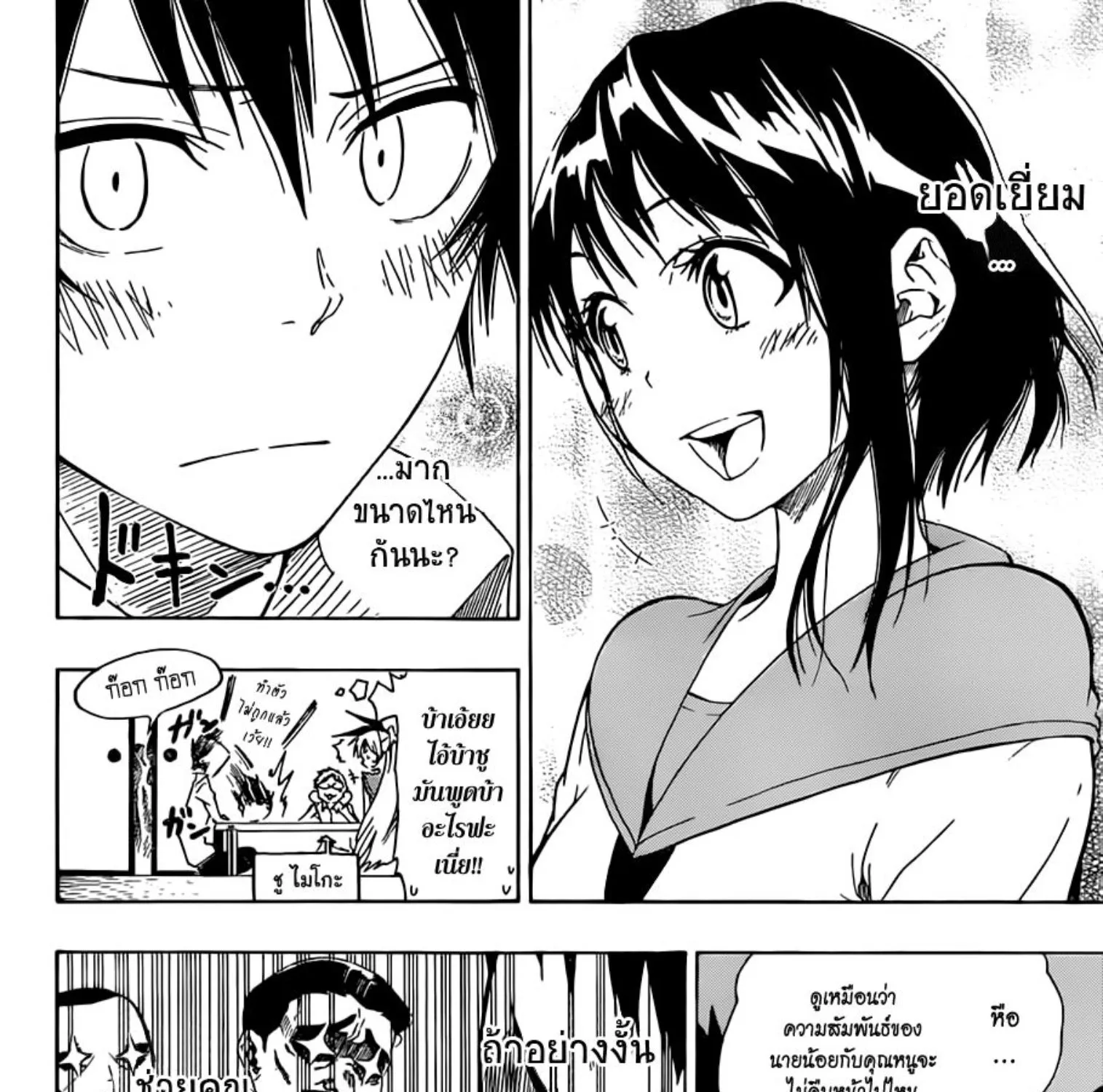 Nisekoi - หน้า 4