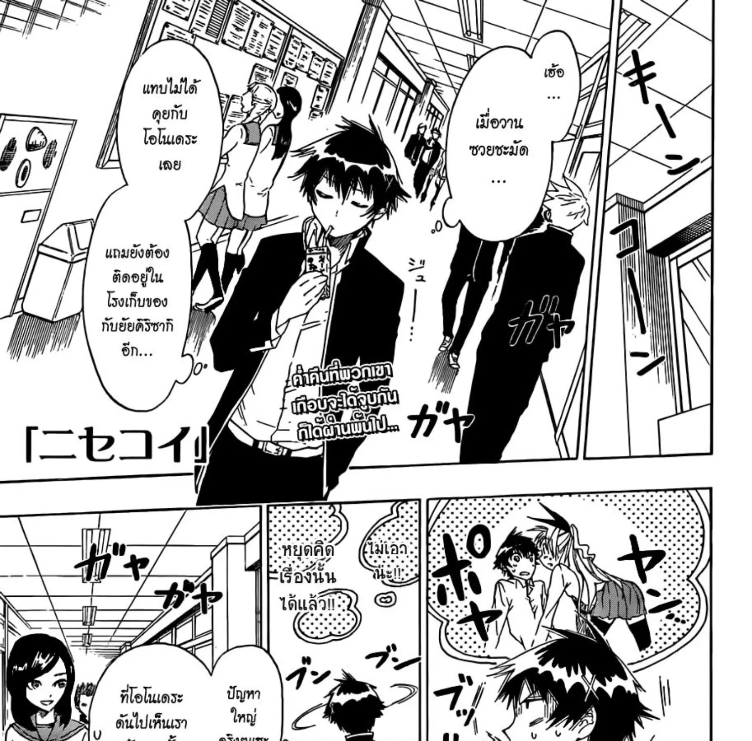 Nisekoi - หน้า 40