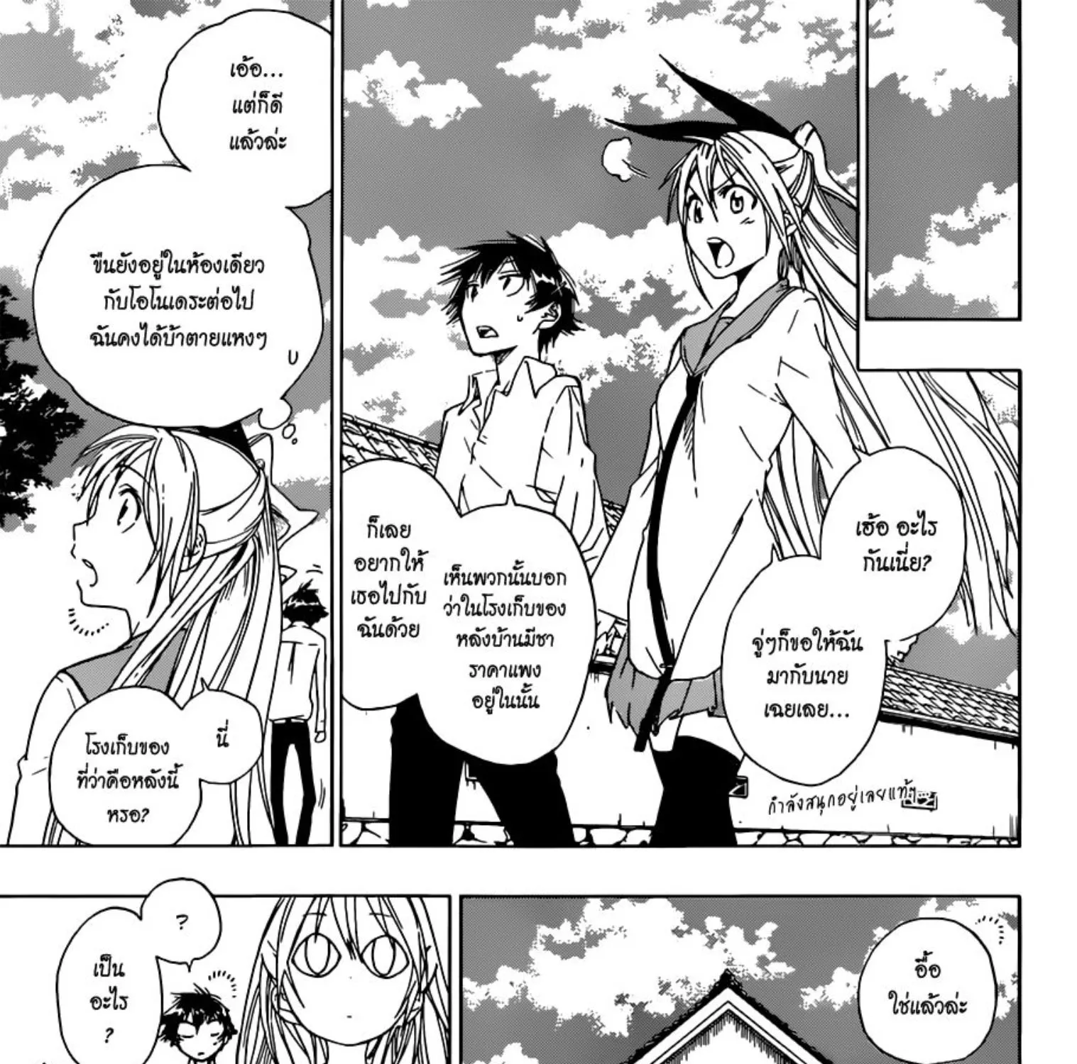 Nisekoi - หน้า 6