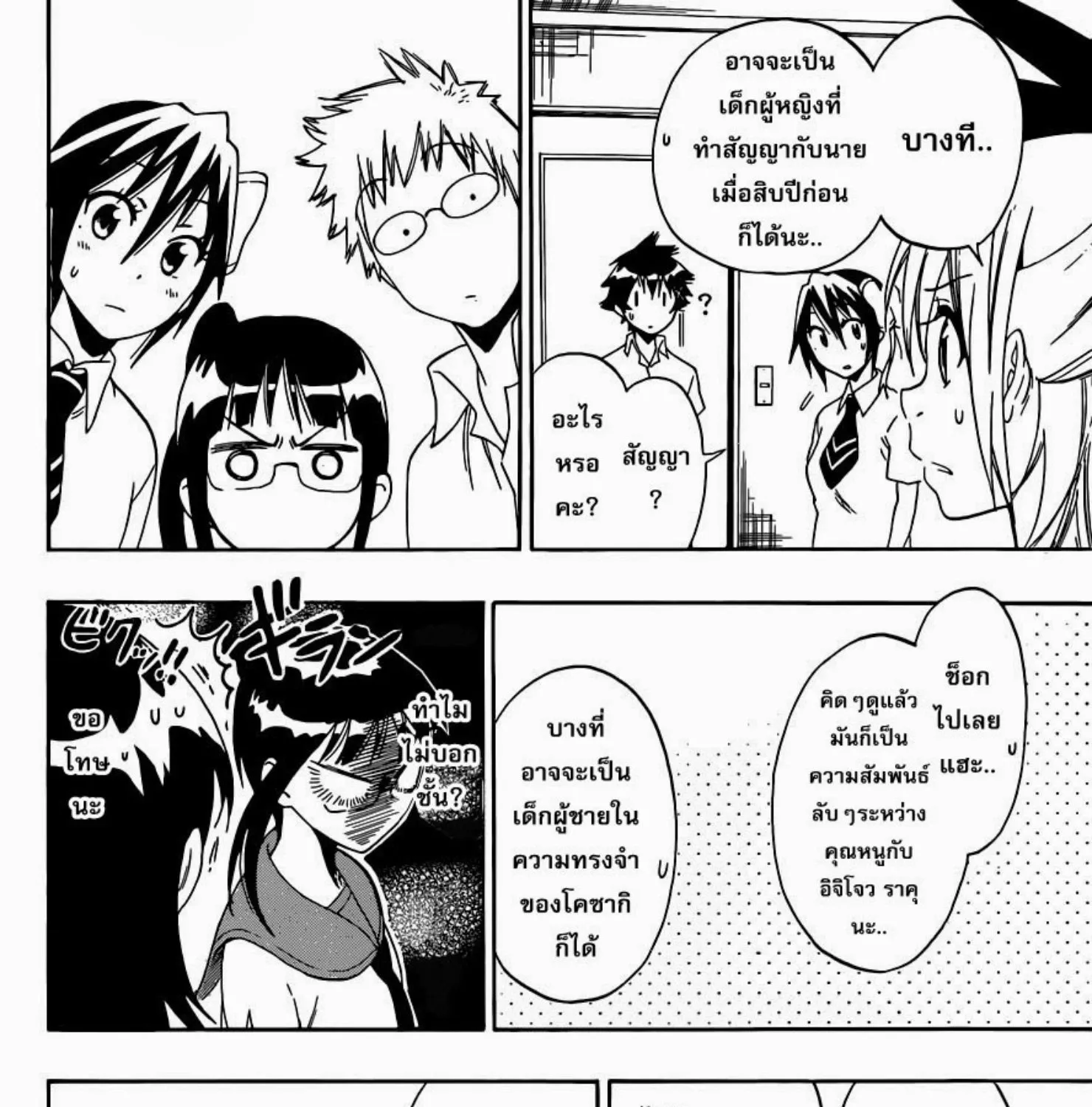 Nisekoi - หน้า 10