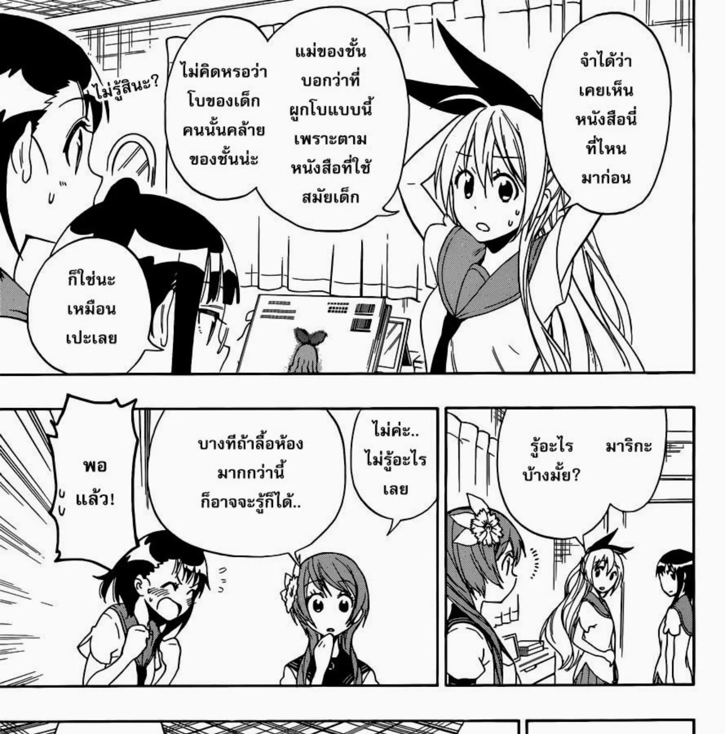 Nisekoi - หน้า 12