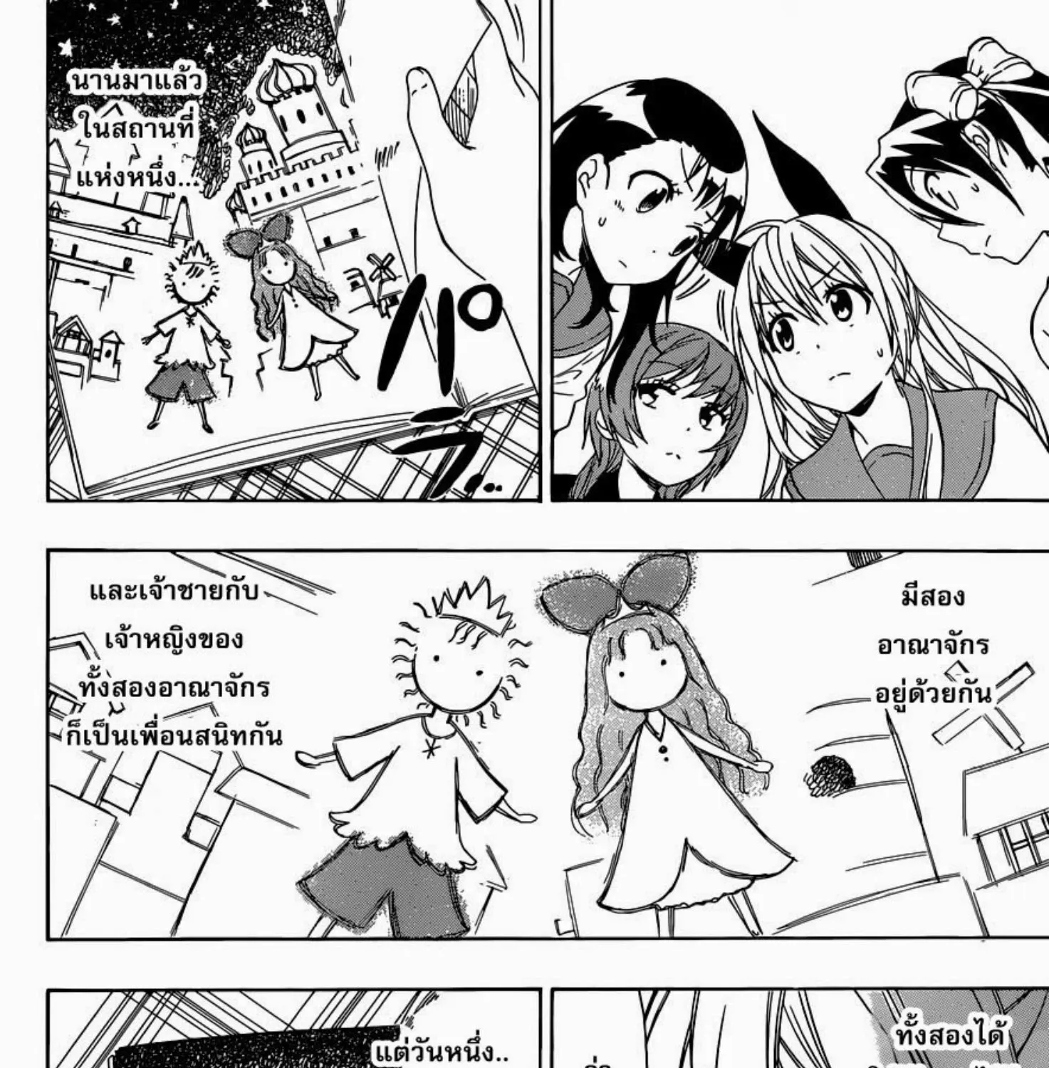 Nisekoi - หน้า 14