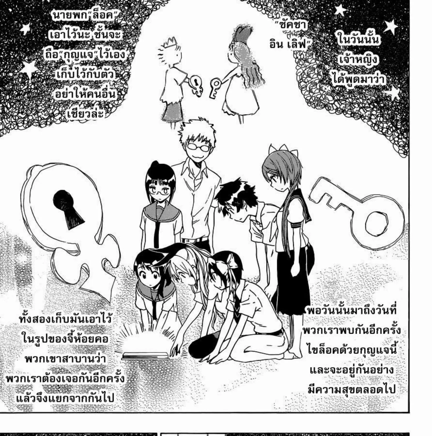 Nisekoi - หน้า 16