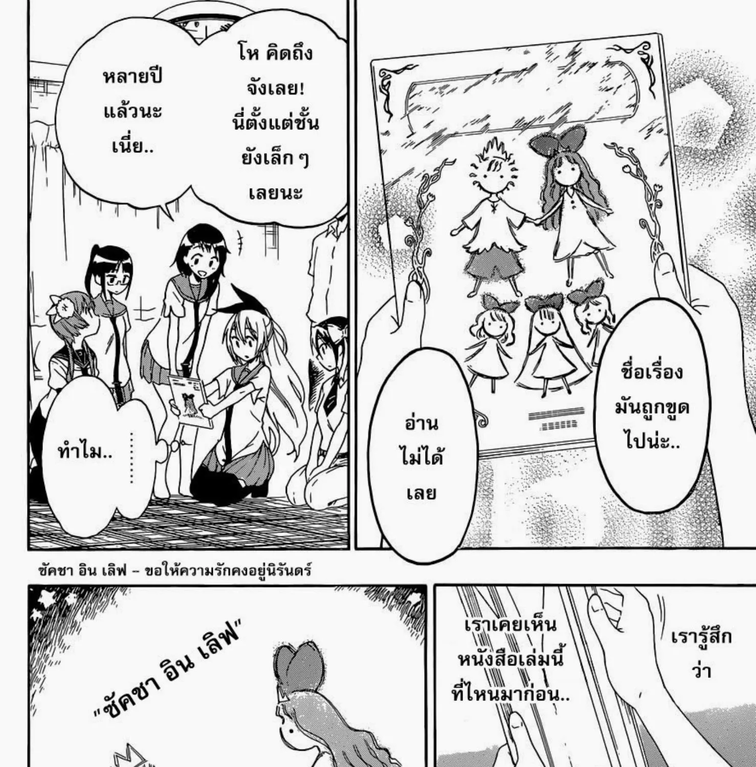 Nisekoi - หน้า 2