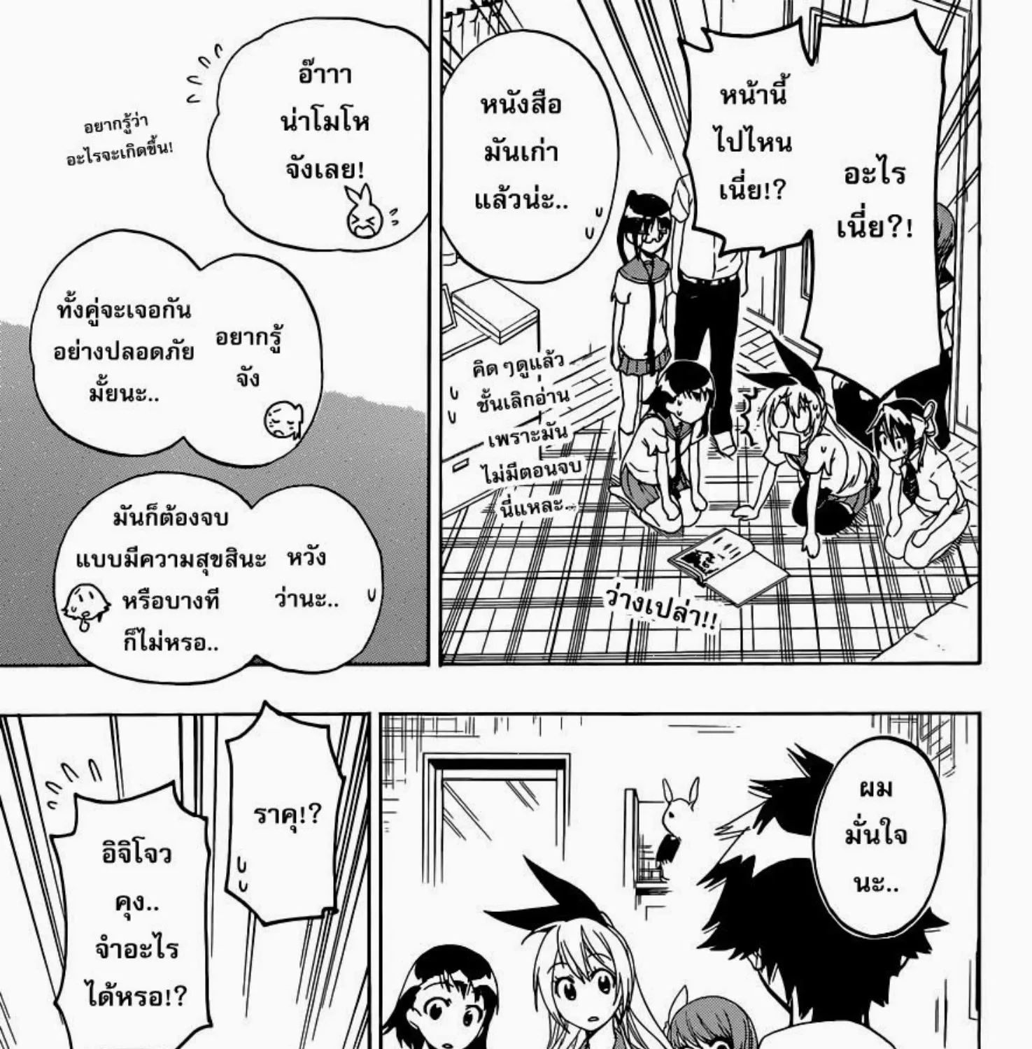 Nisekoi - หน้า 20