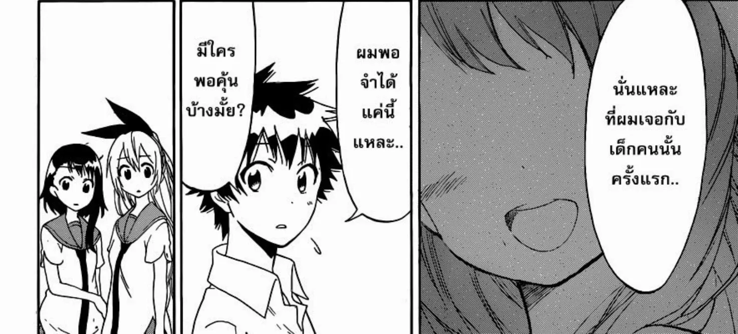 Nisekoi - หน้า 23