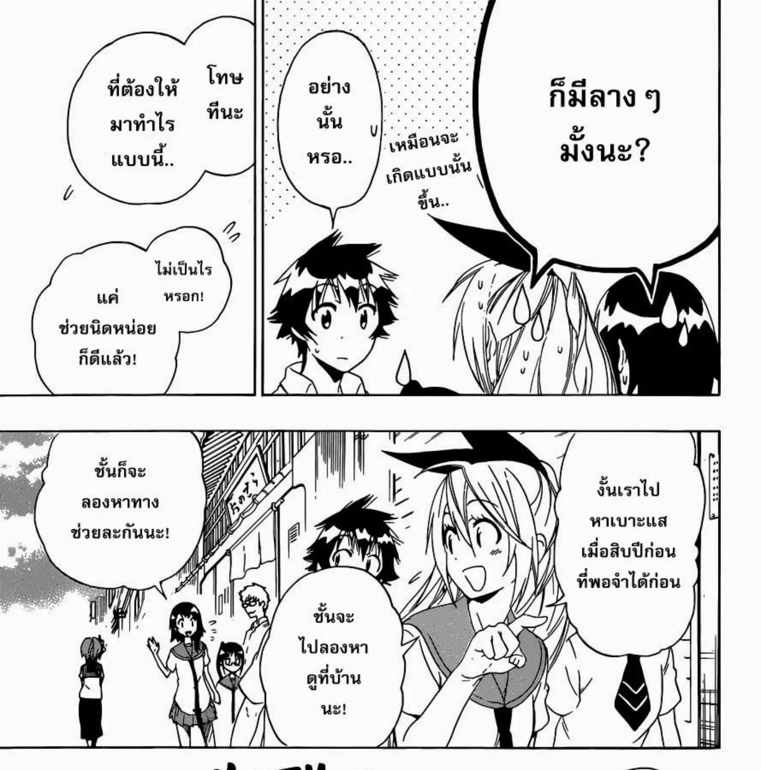 Nisekoi - หน้า 24