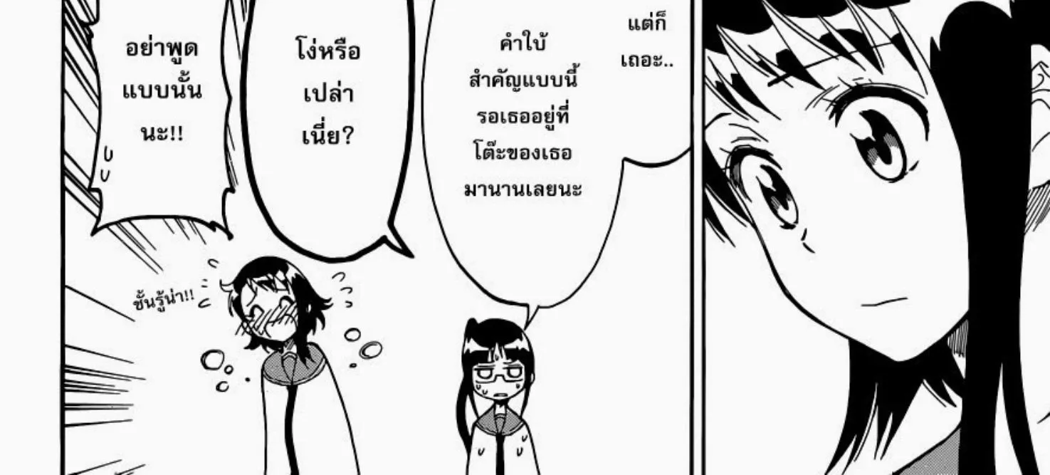 Nisekoi - หน้า 27