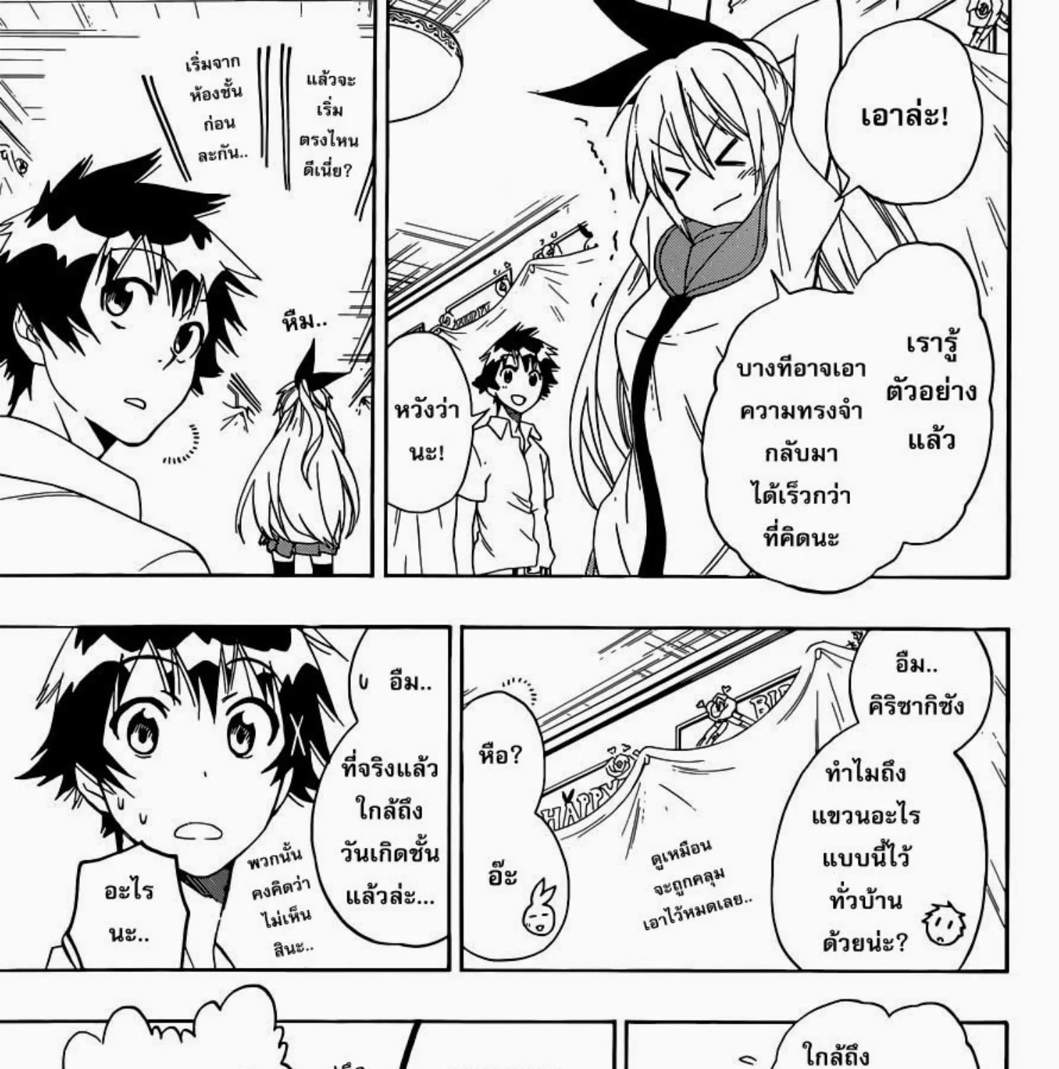 Nisekoi - หน้า 32