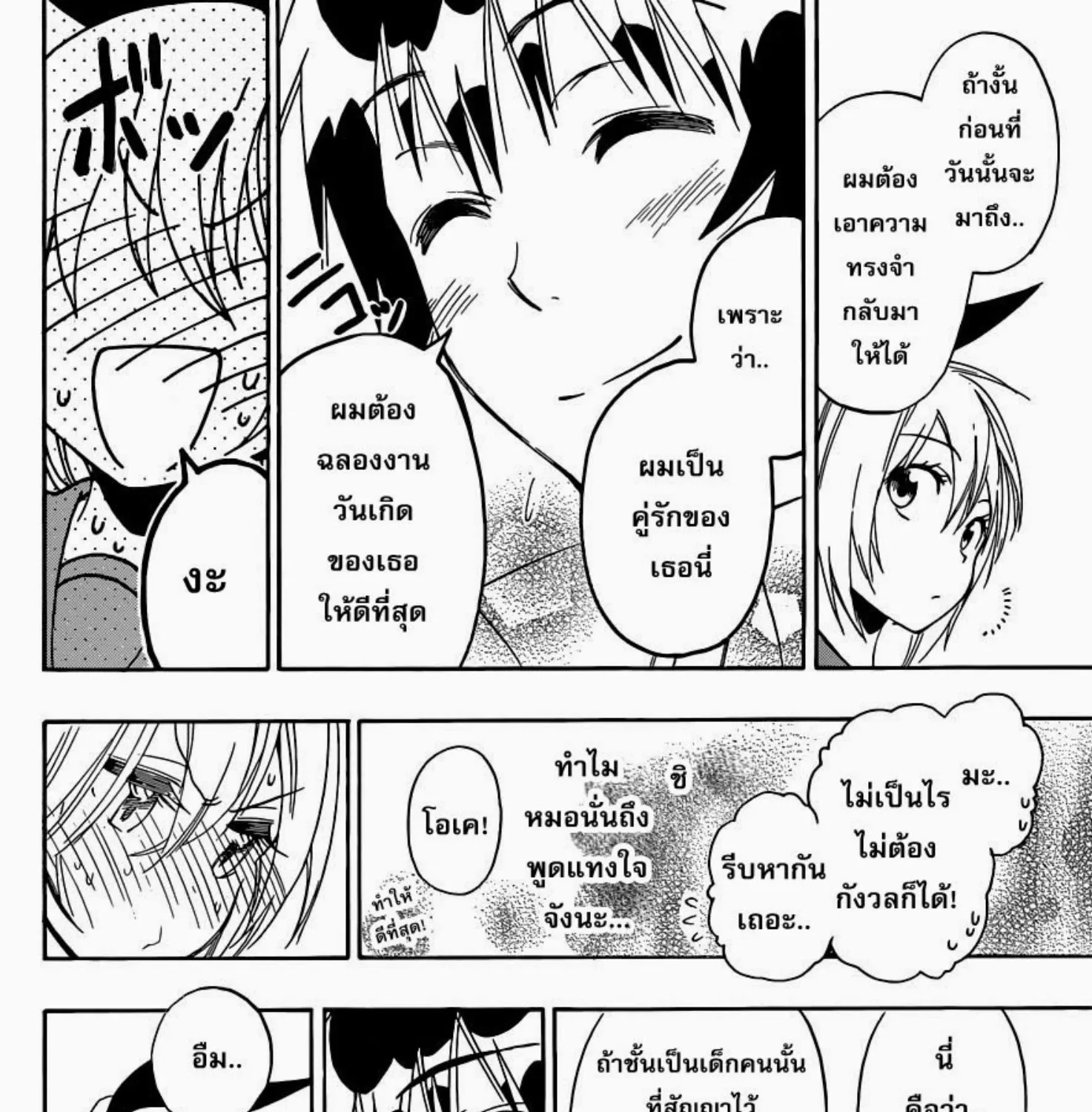 Nisekoi - หน้า 34