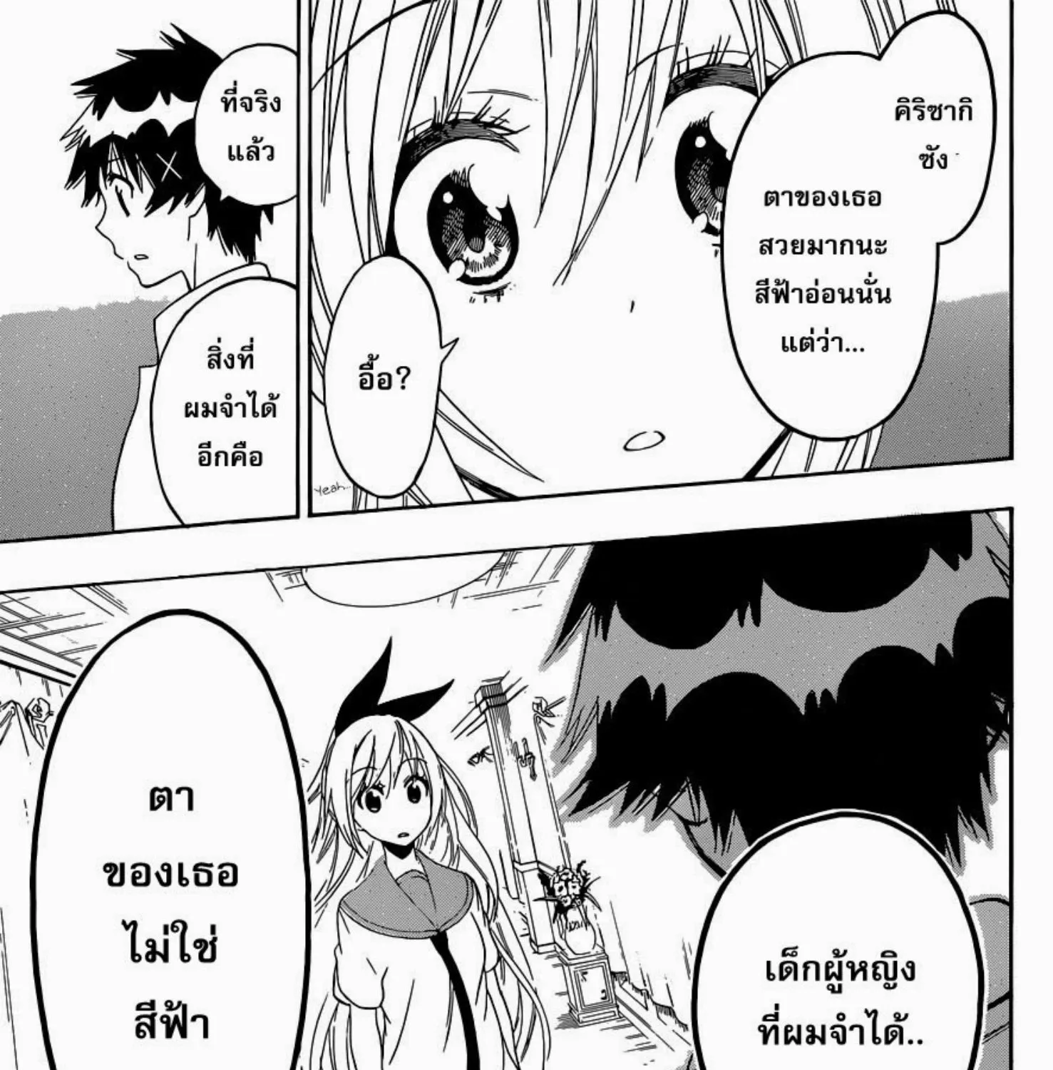 Nisekoi - หน้า 36