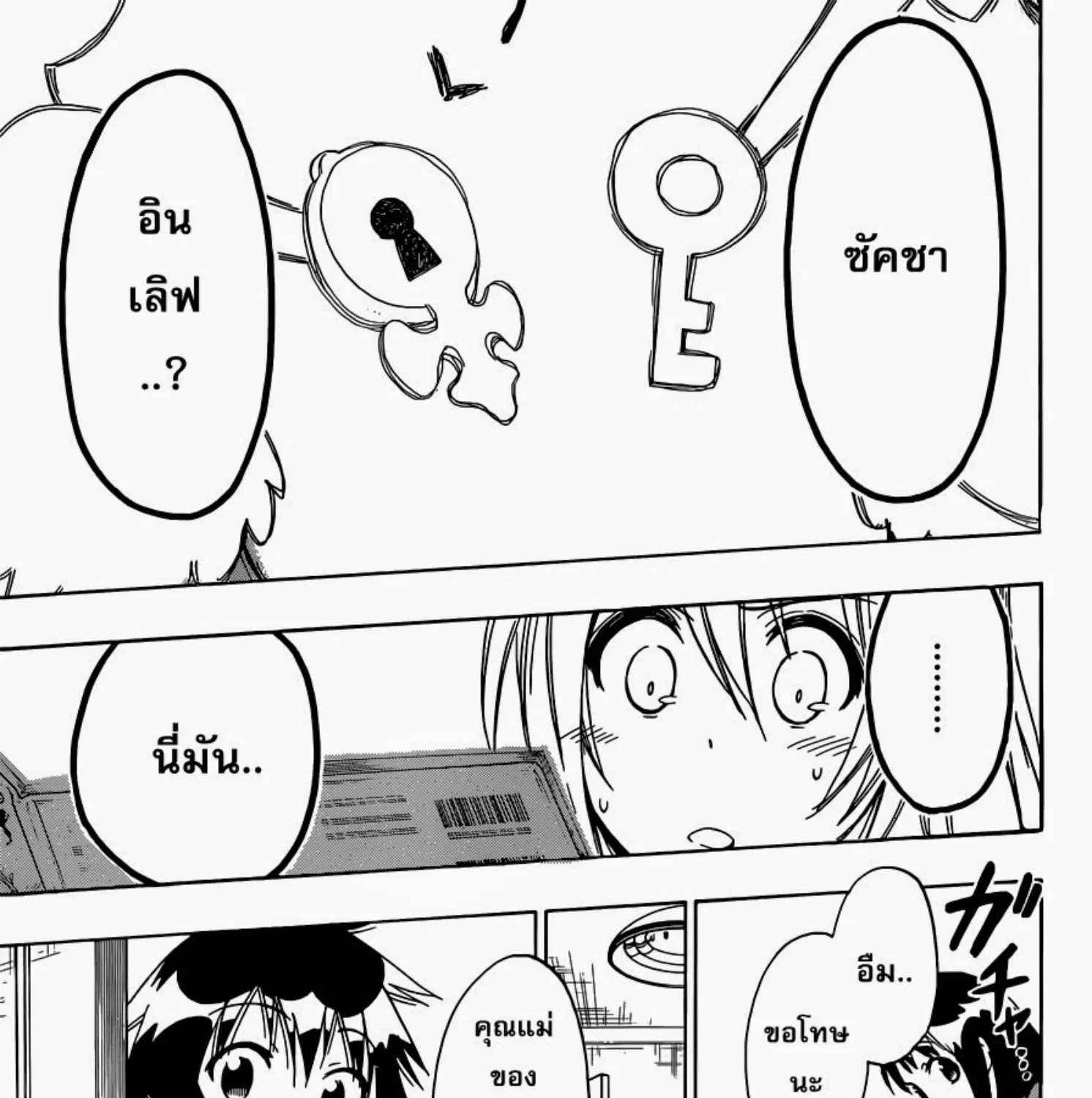 Nisekoi - หน้า 4