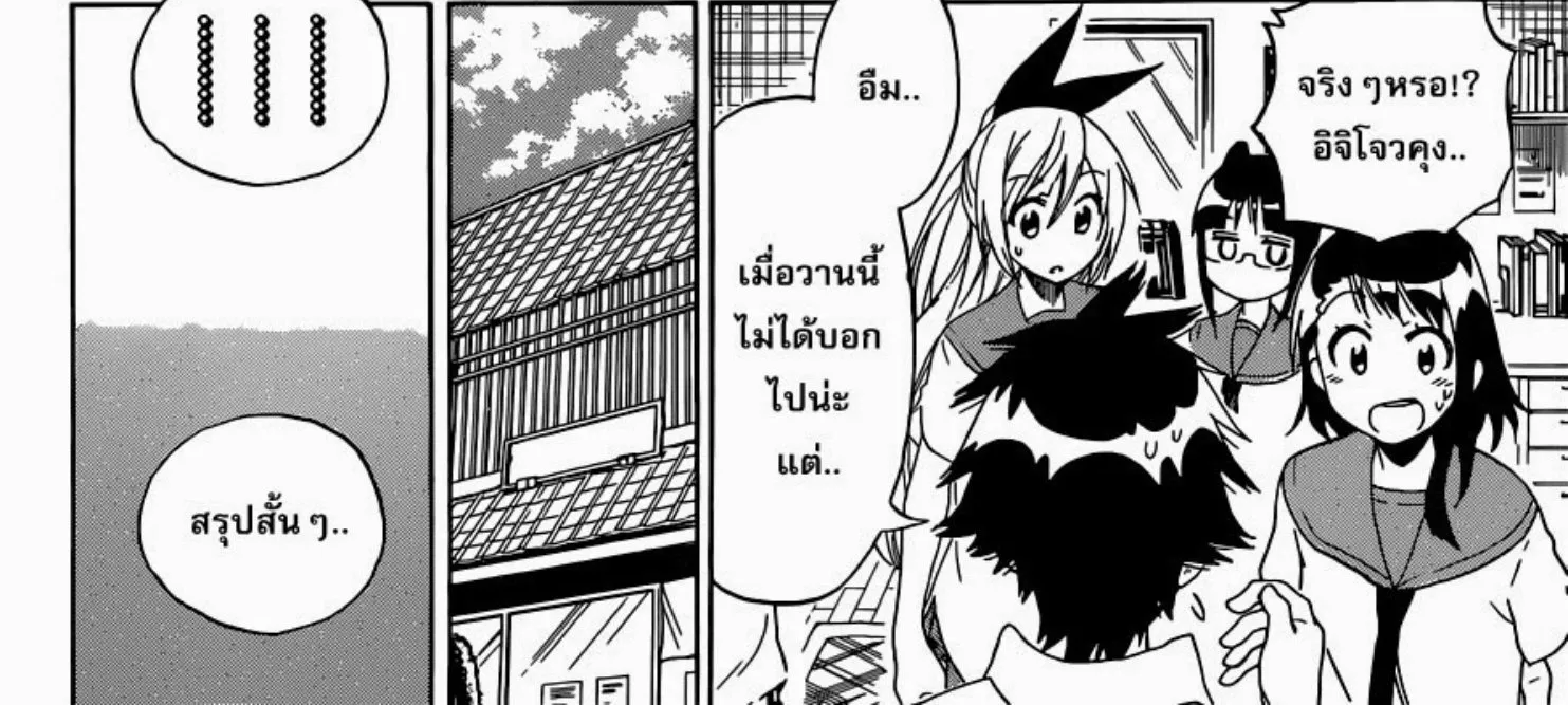 Nisekoi - หน้า 7