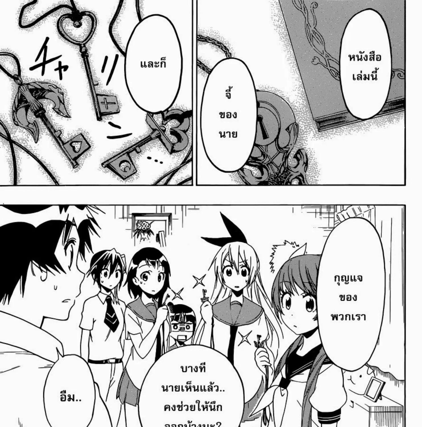 Nisekoi - หน้า 8