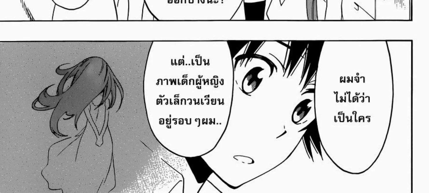 Nisekoi - หน้า 9