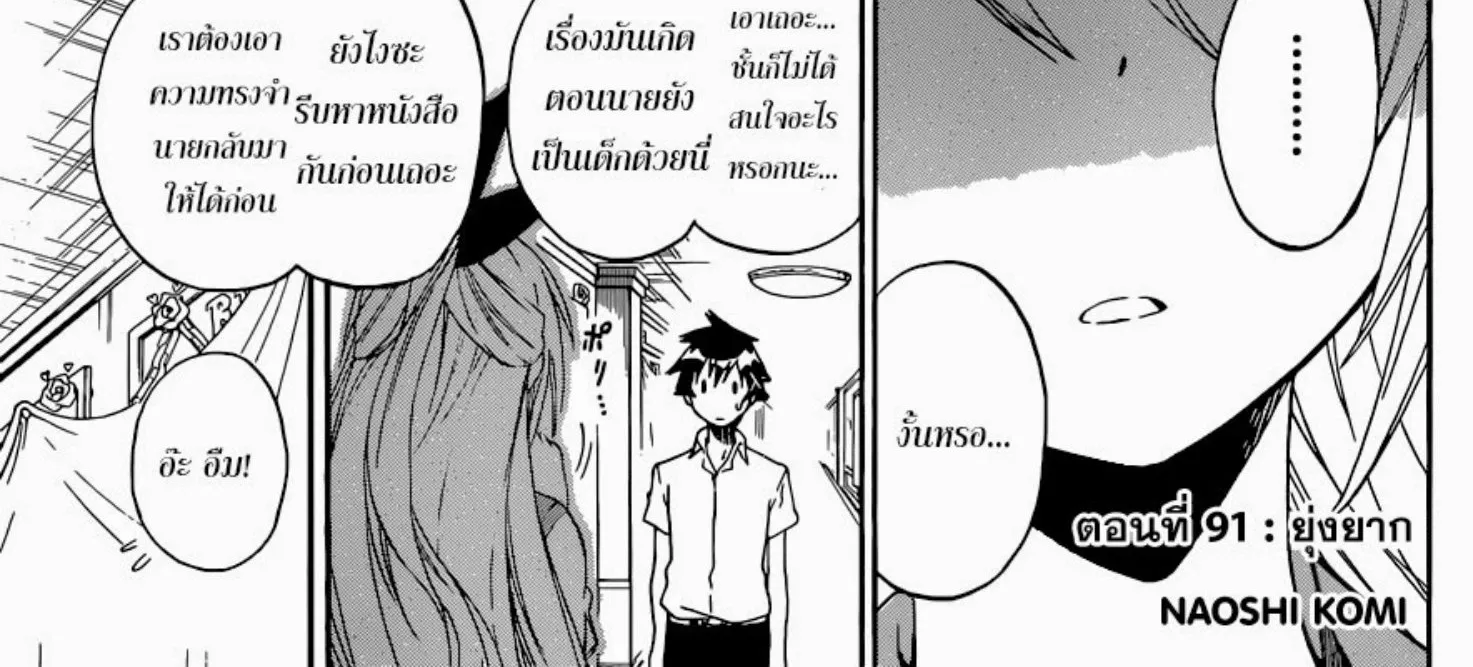 Nisekoi - หน้า 1