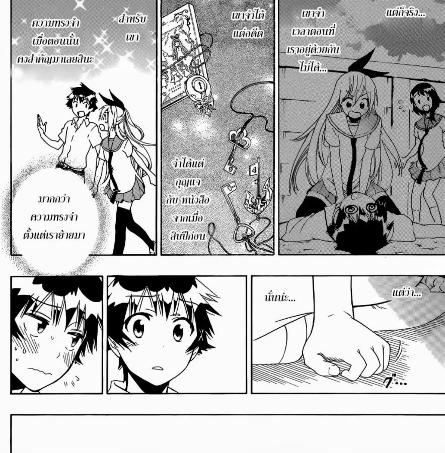 Nisekoi - หน้า 10