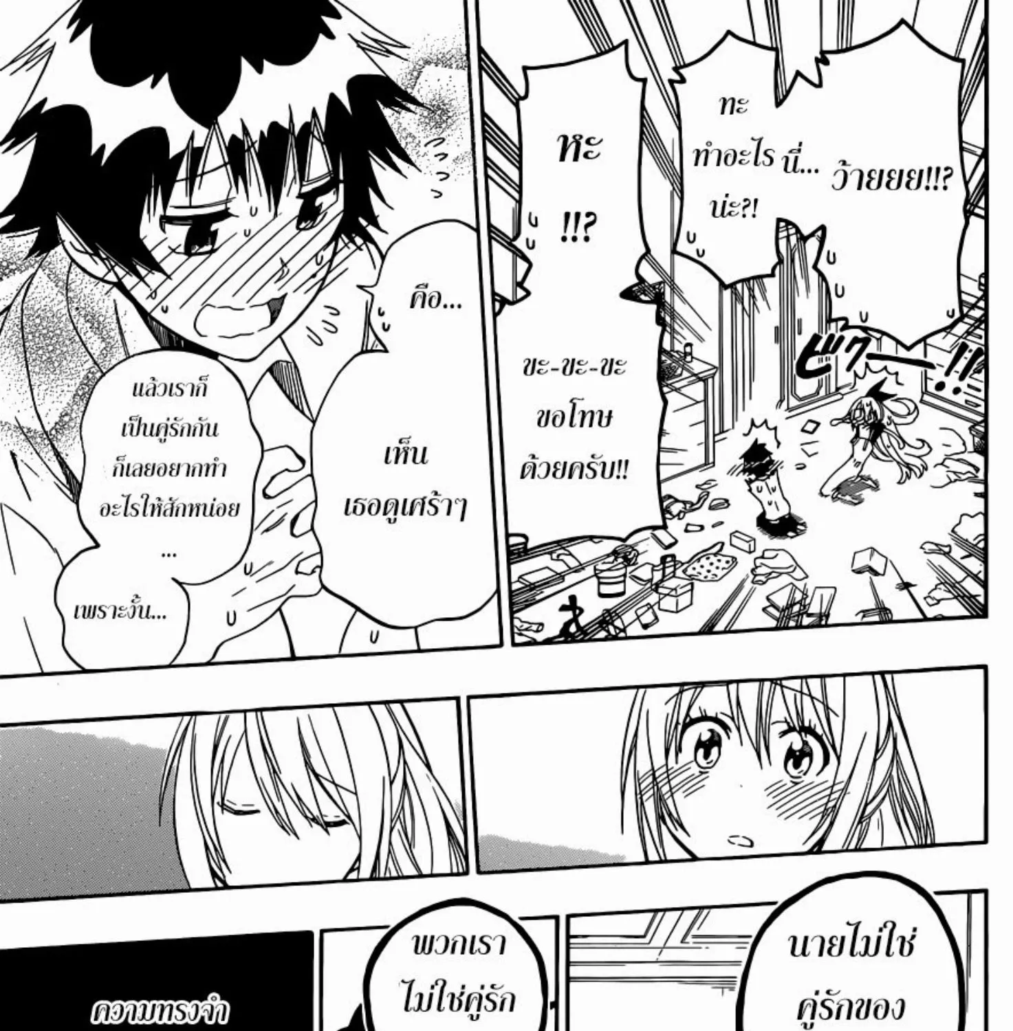 Nisekoi - หน้า 12