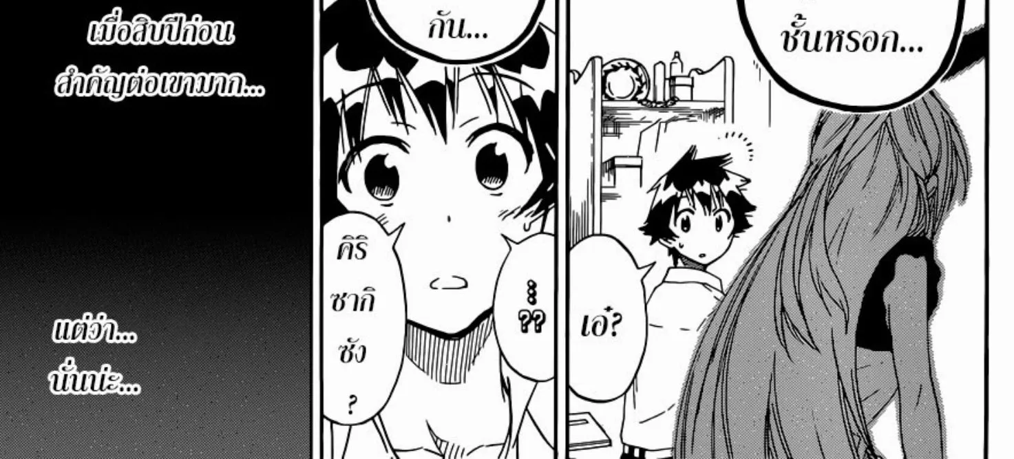 Nisekoi - หน้า 13