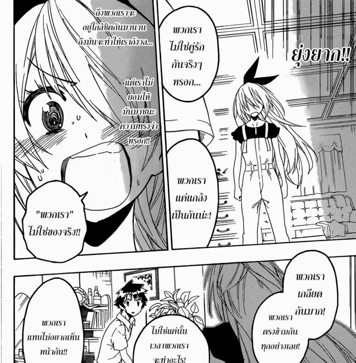 Nisekoi - หน้า 14