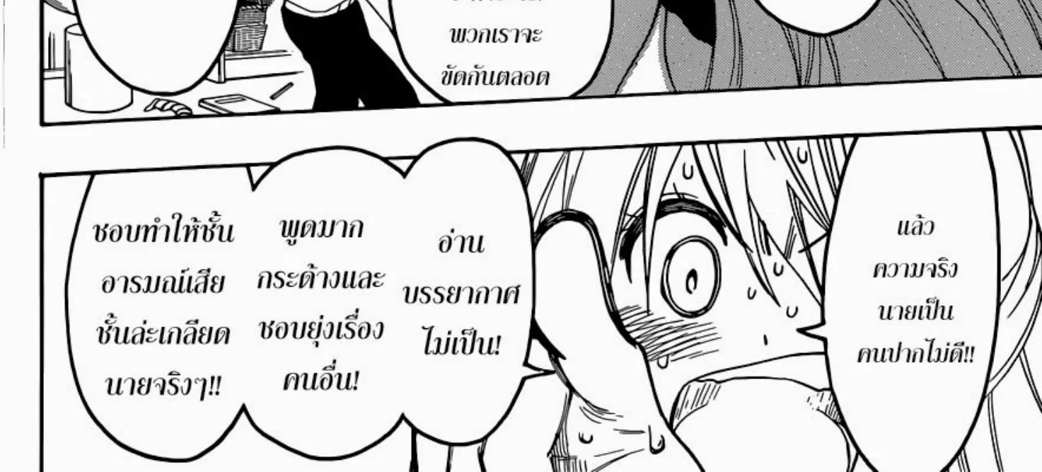 Nisekoi - หน้า 15